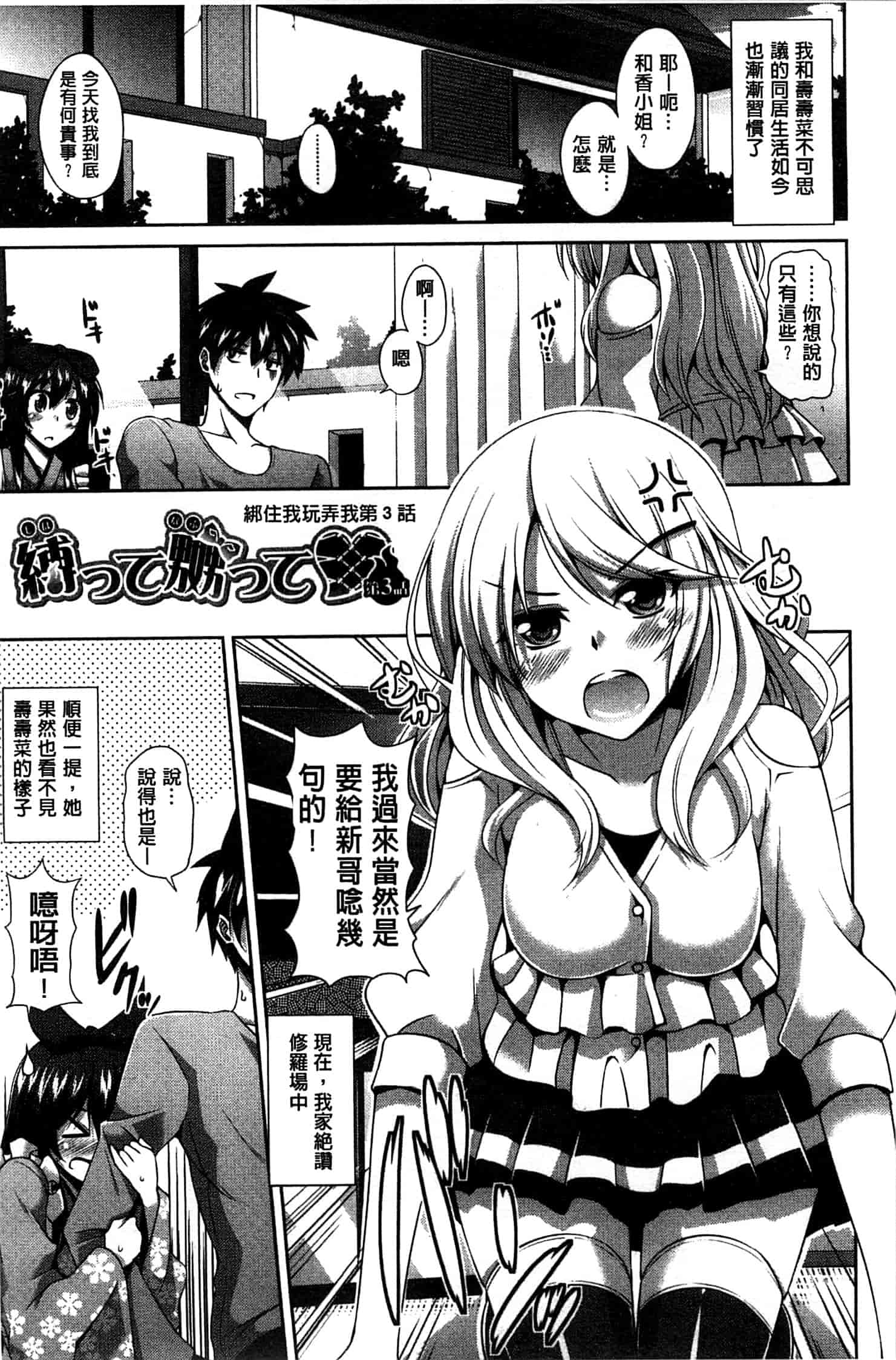 汉化版-[肉そうきゅー。] 縛って嬲って_第2集