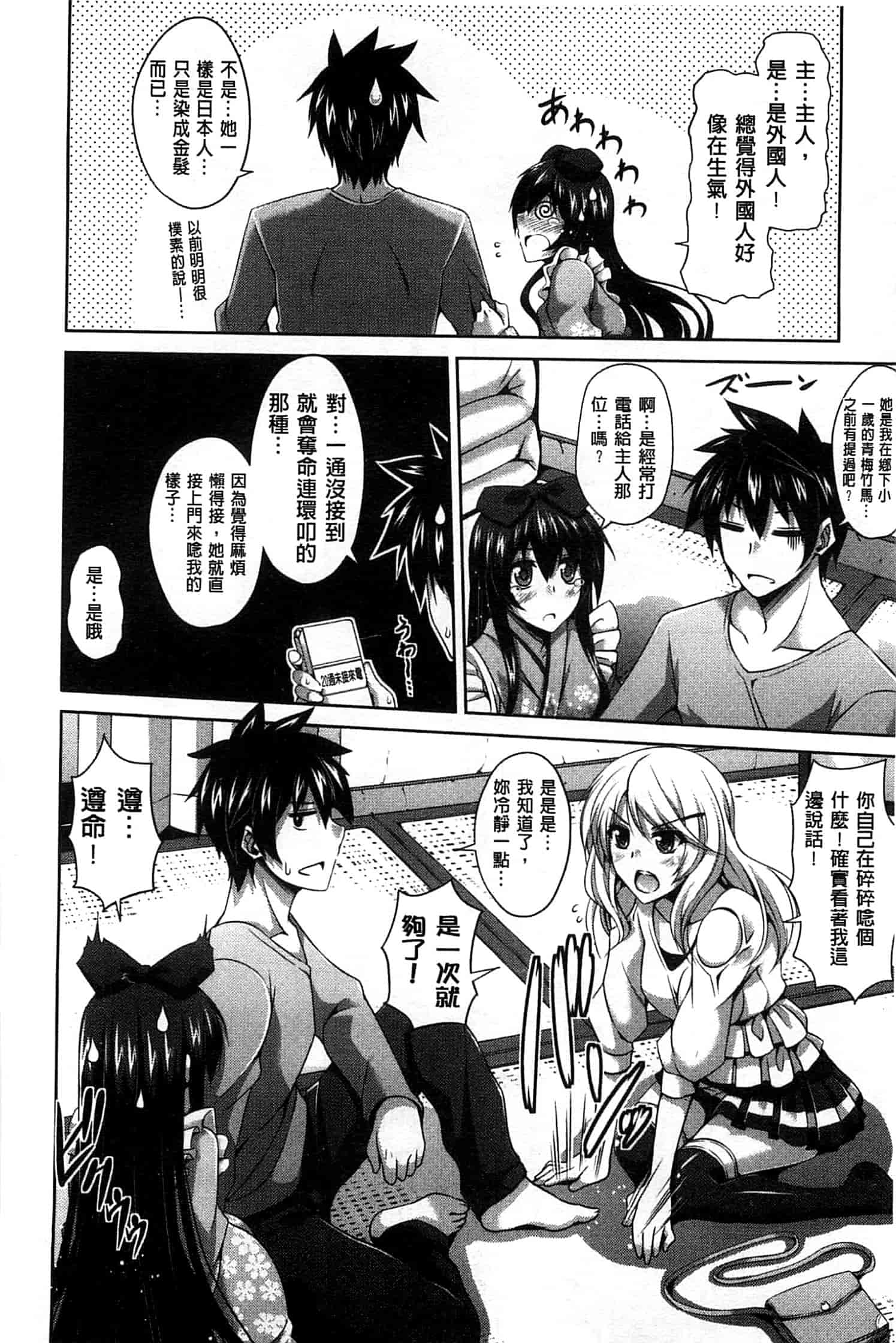 汉化版-[肉そうきゅー。] 縛って嬲って_第2集