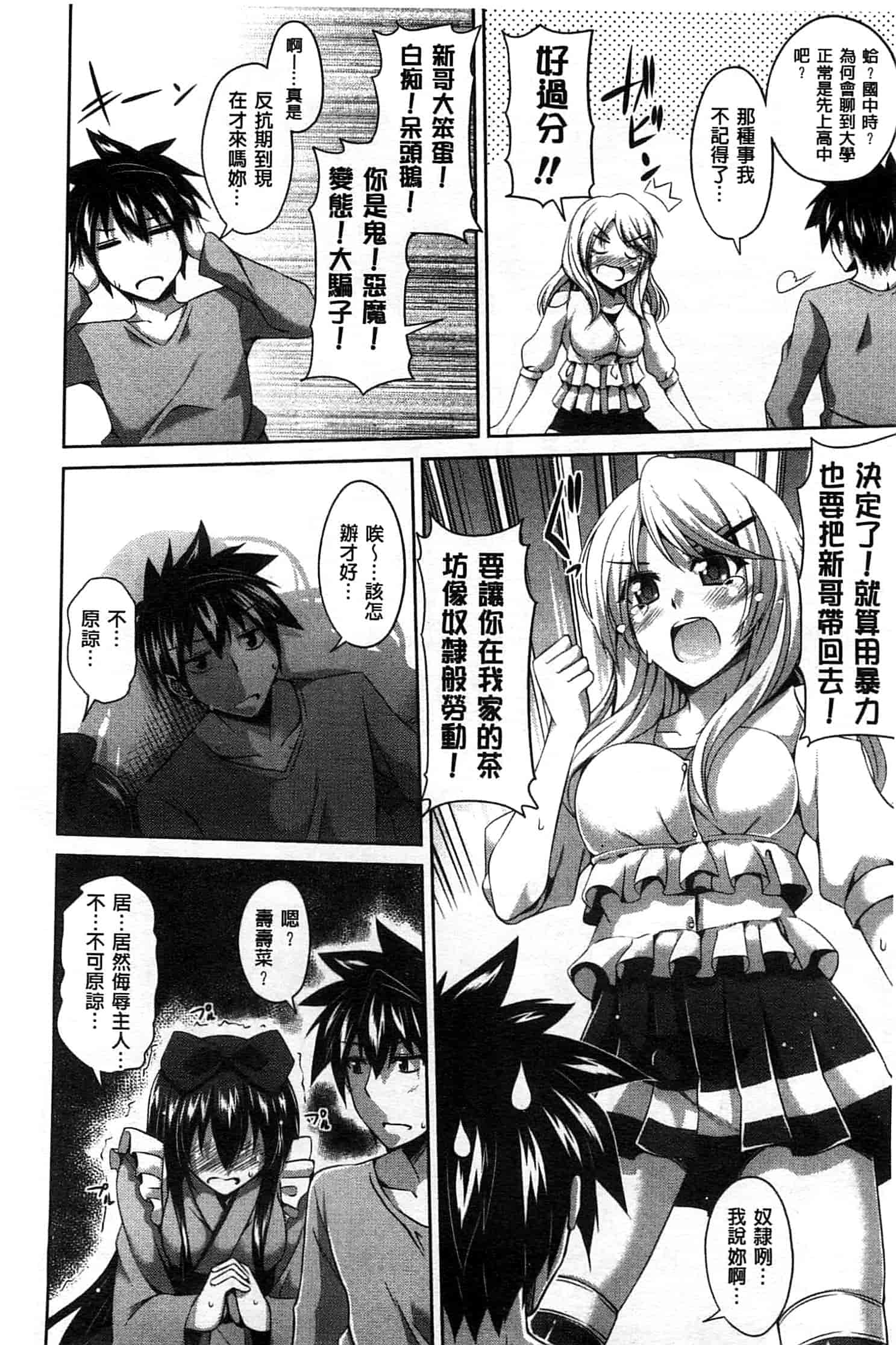 汉化版-[肉そうきゅー。] 縛って嬲って_第2集