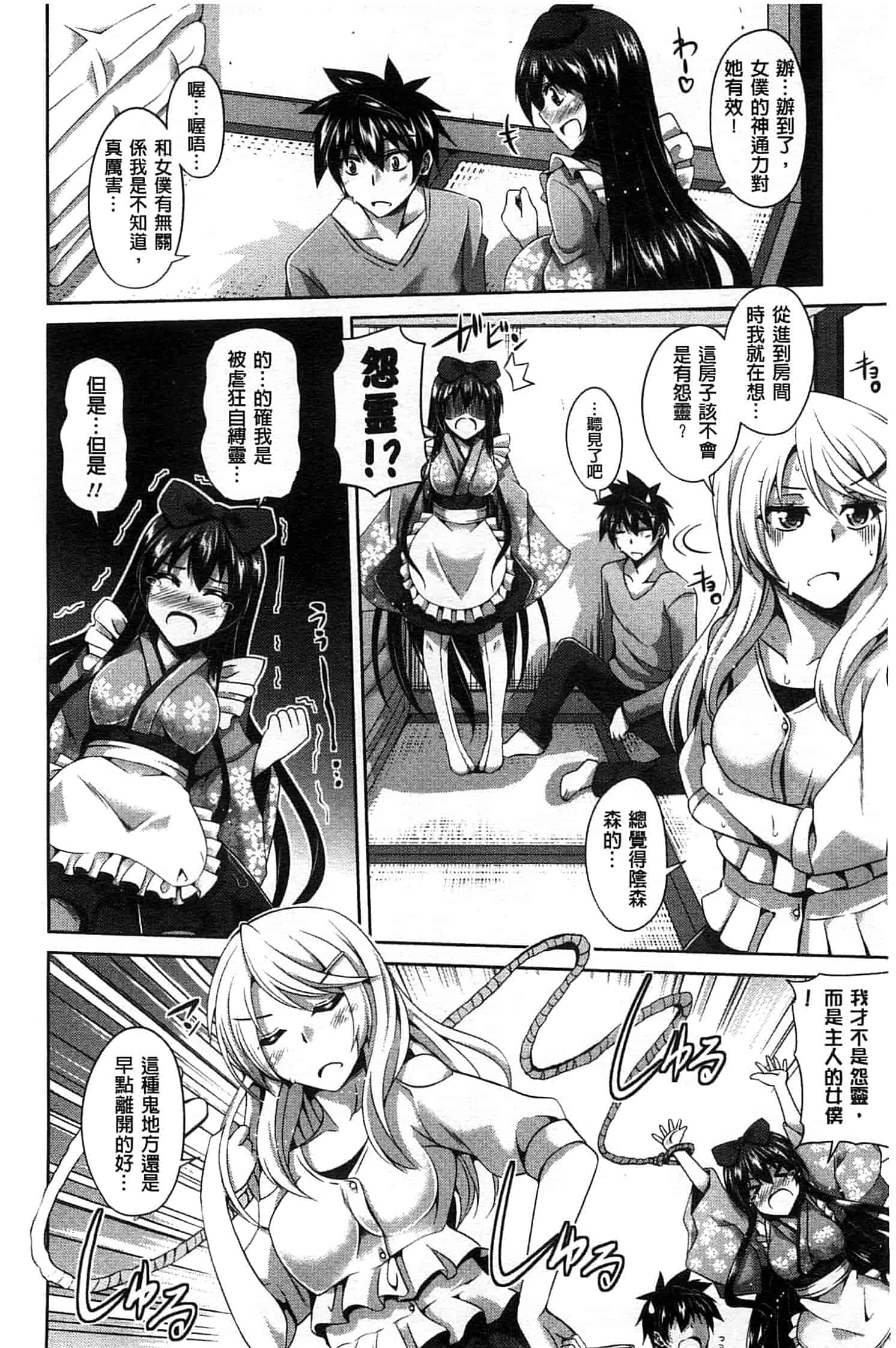 汉化版-[肉そうきゅー。] 縛って嬲って_第2集
