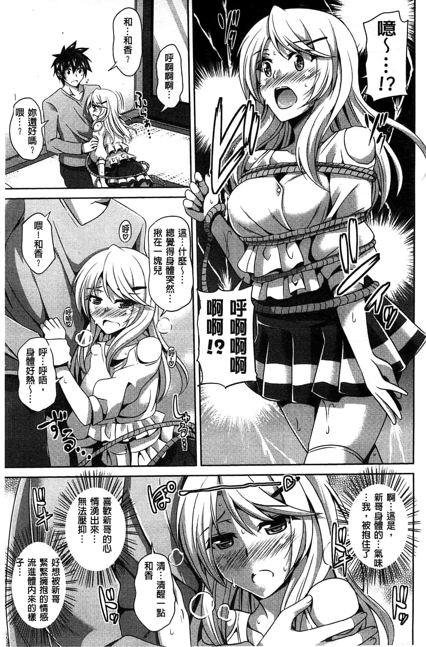 汉化版-[肉そうきゅー。] 縛って嬲って_第2集