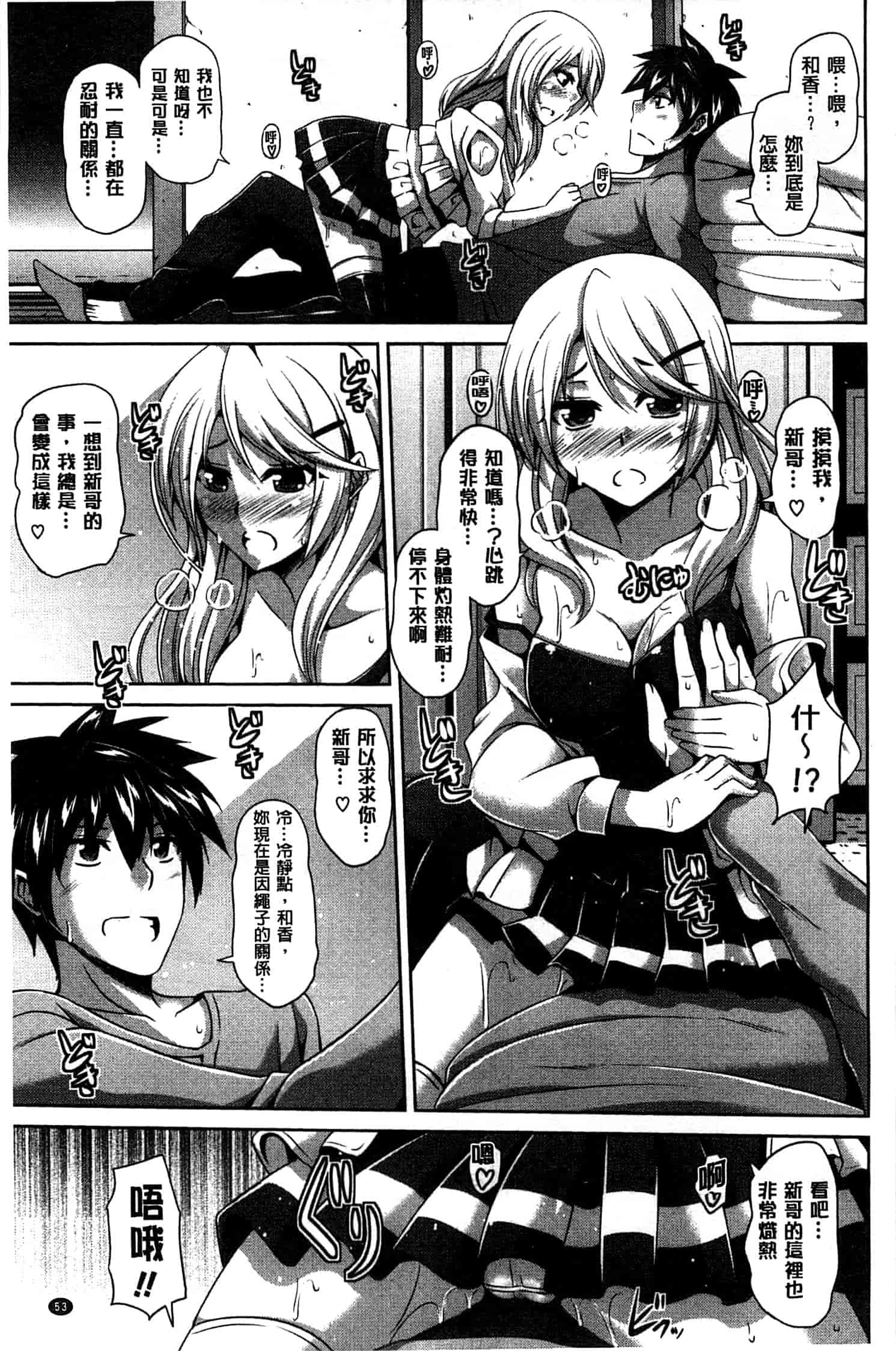 汉化版-[肉そうきゅー。] 縛って嬲って_第2集