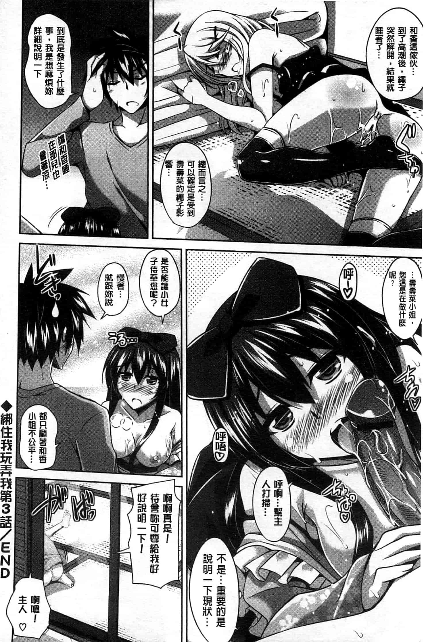 汉化版-[肉そうきゅー。] 縛って嬲って_第2集