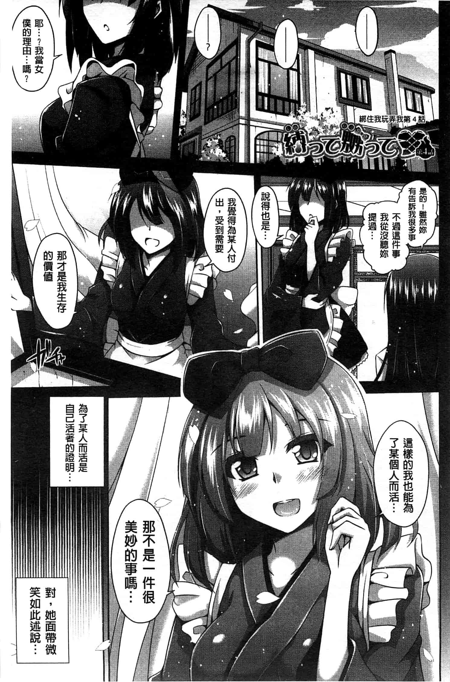 汉化版-[肉そうきゅー。] 縛って嬲って_第2集