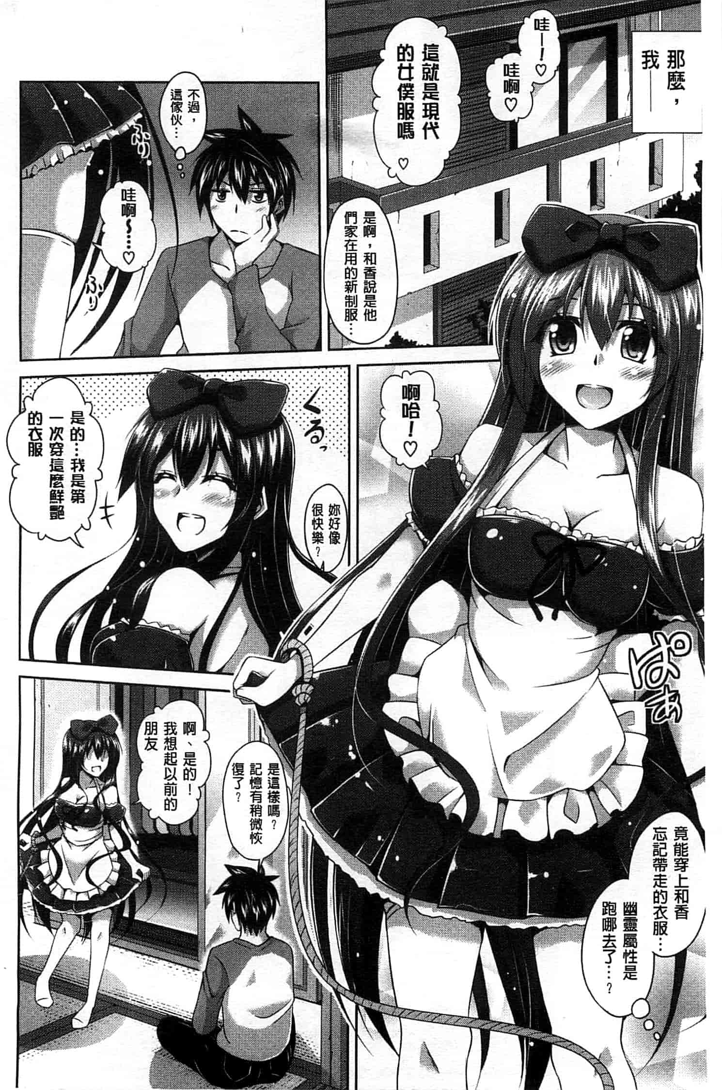 汉化版-[肉そうきゅー。] 縛って嬲って_第2集