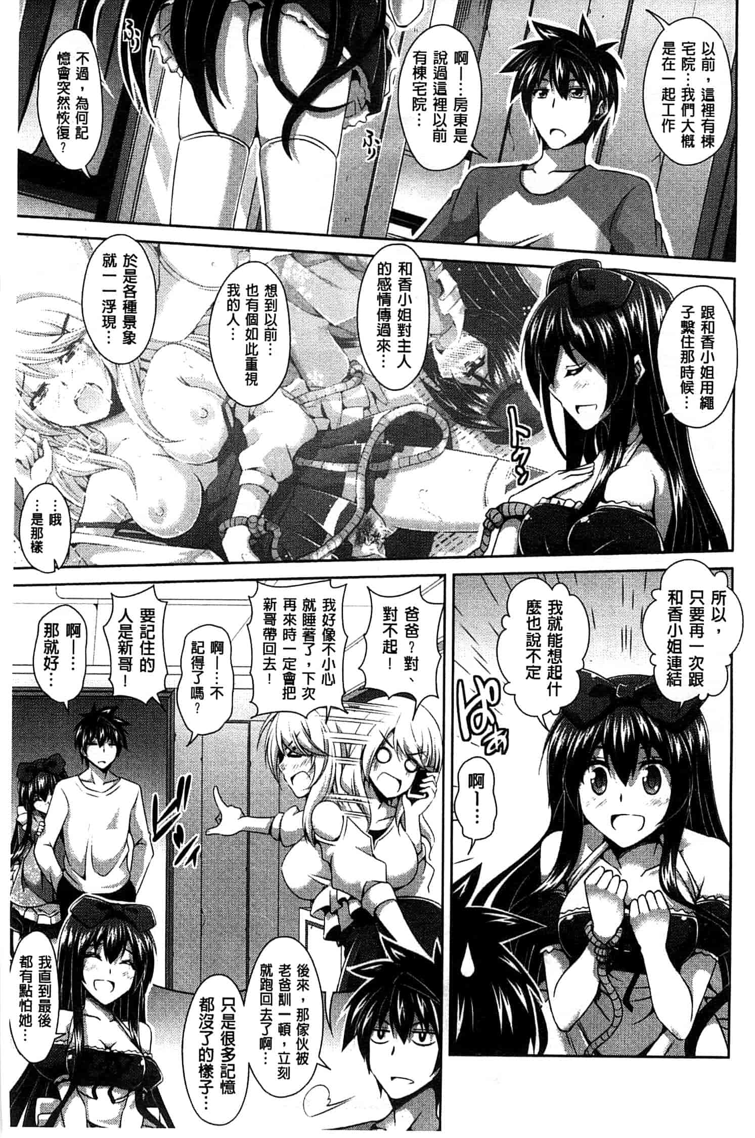 汉化版-[肉そうきゅー。] 縛って嬲って_第2集