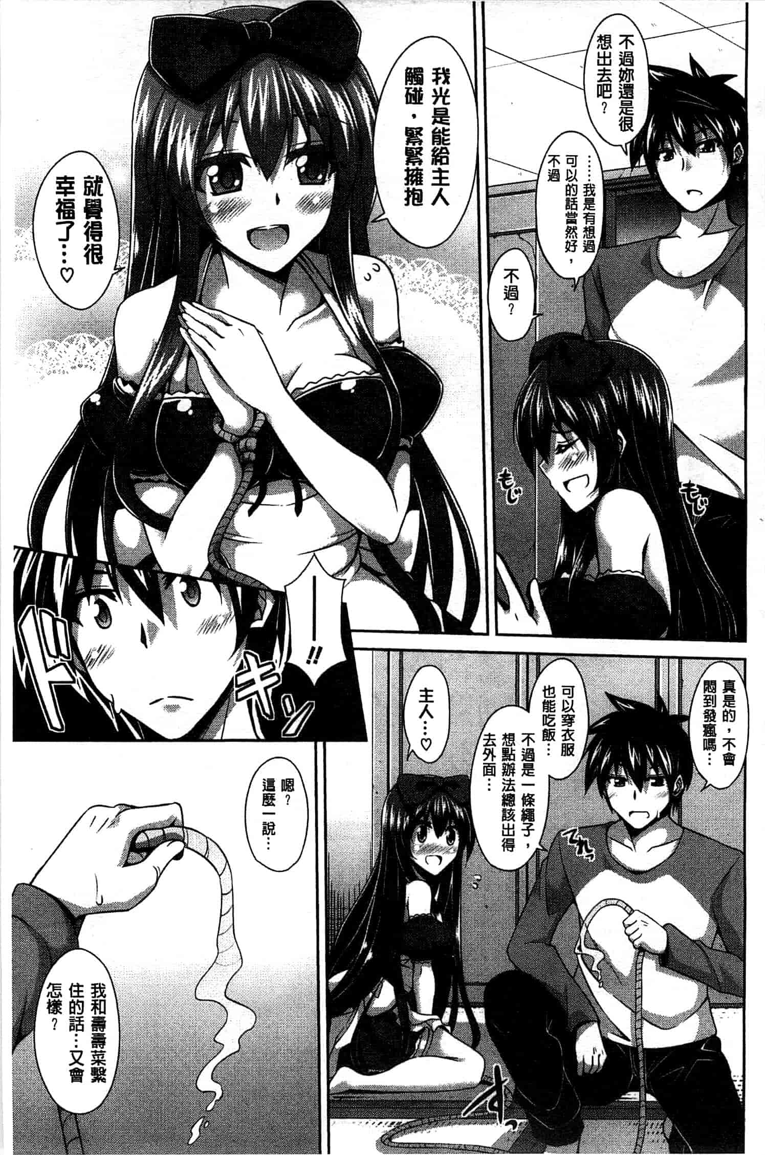 汉化版-[肉そうきゅー。] 縛って嬲って_第2集