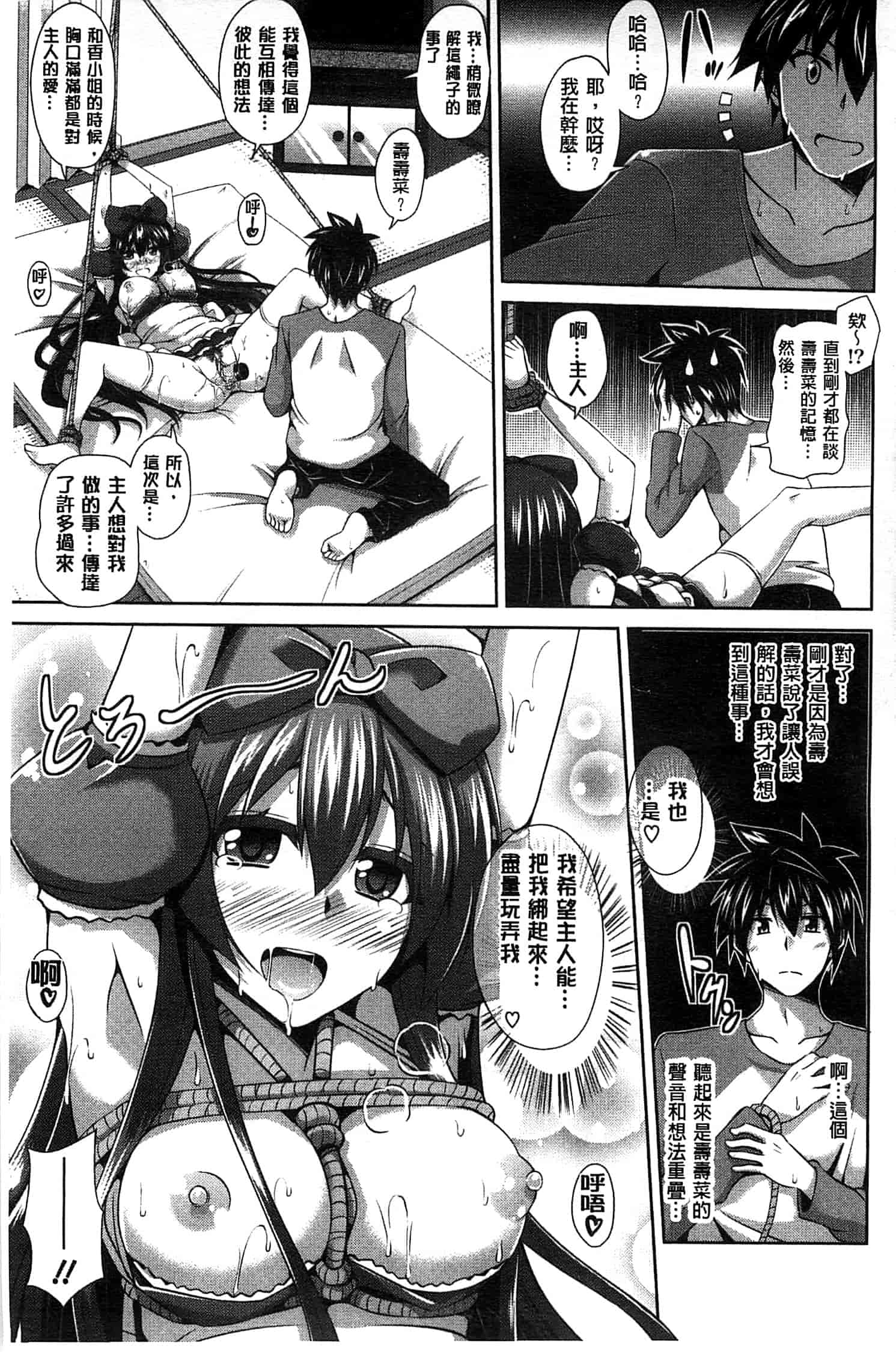汉化版-[肉そうきゅー。] 縛って嬲って_第2集