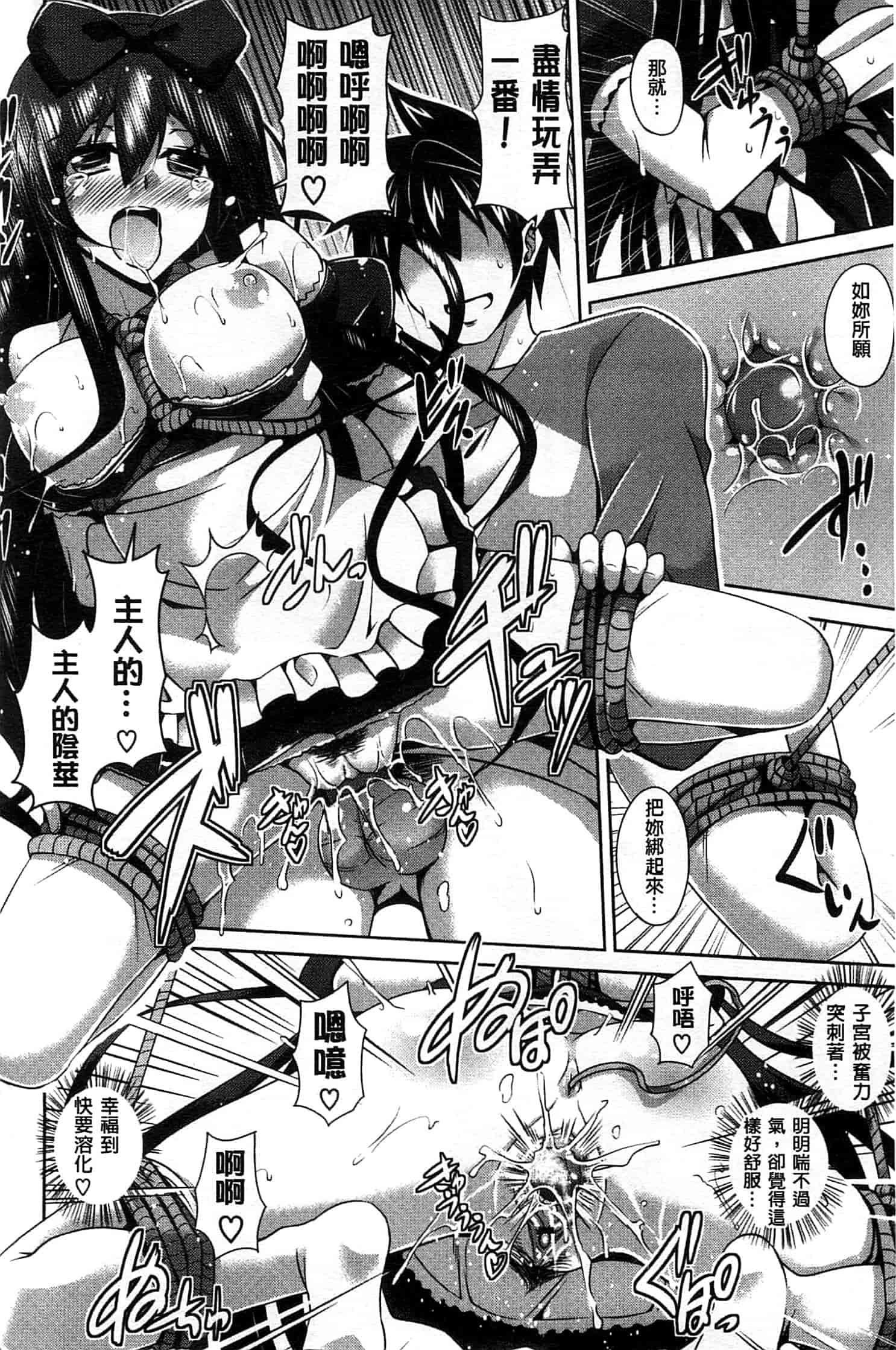 汉化版-[肉そうきゅー。] 縛って嬲って_第3集