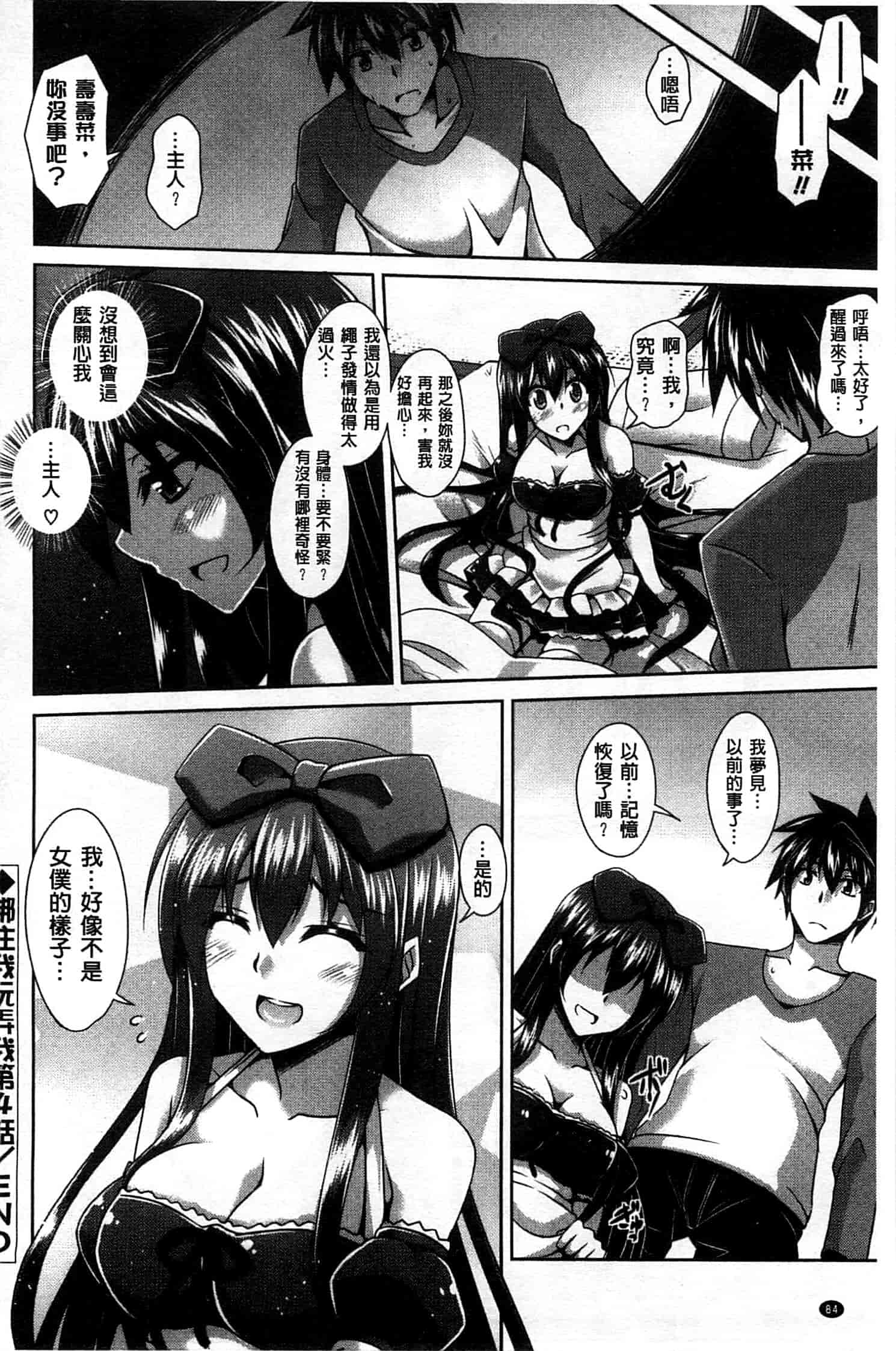 汉化版-[肉そうきゅー。] 縛って嬲って_第3集