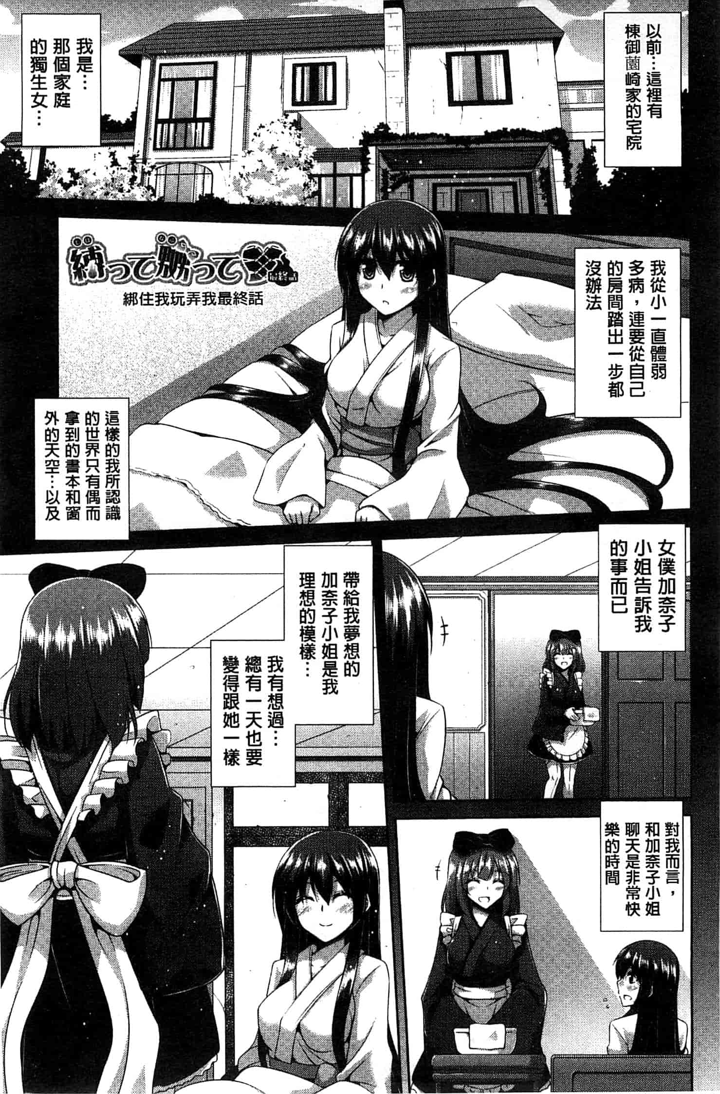汉化版-[肉そうきゅー。] 縛って嬲って_第3集