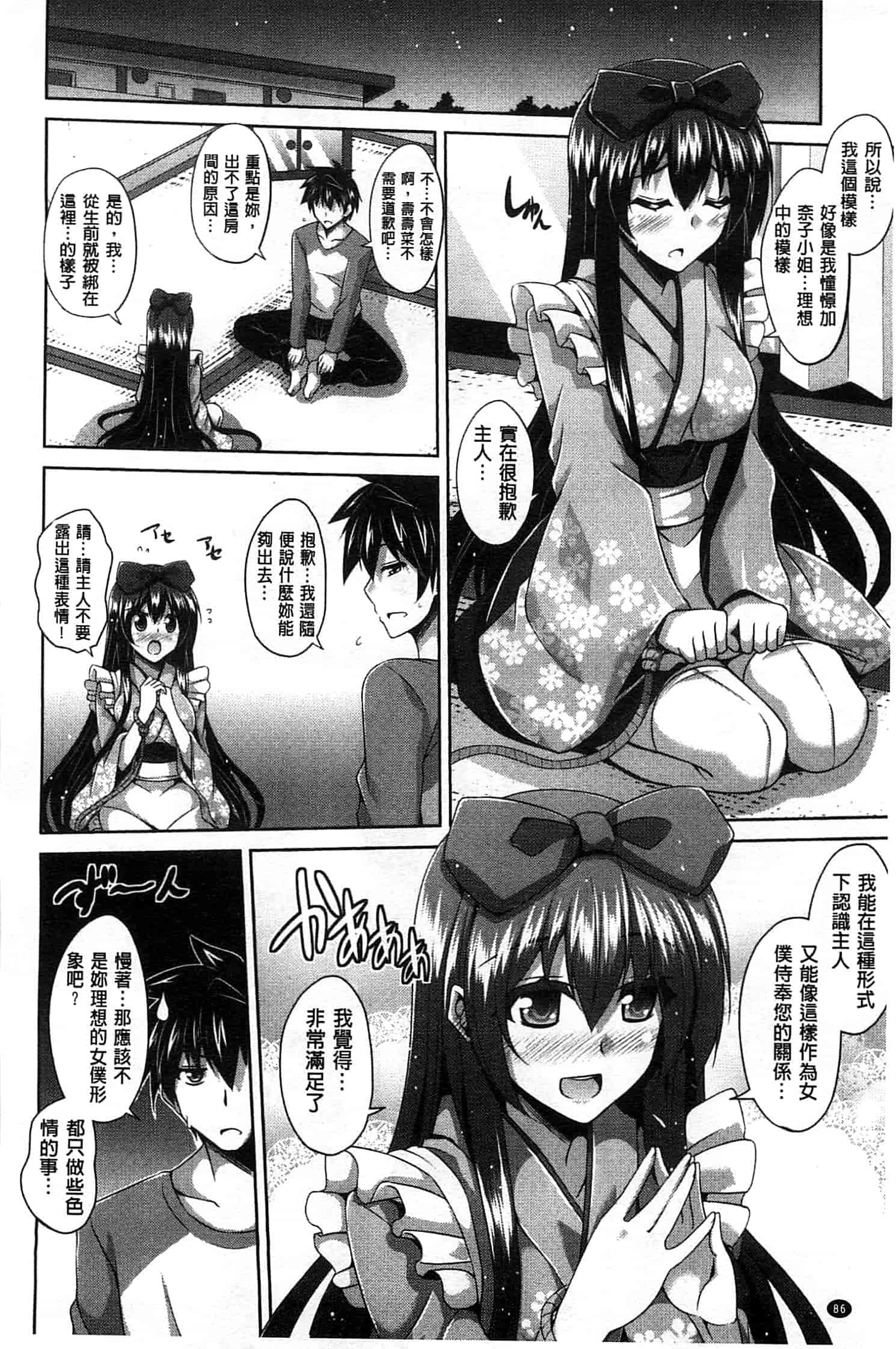 汉化版-[肉そうきゅー。] 縛って嬲って_第3集
