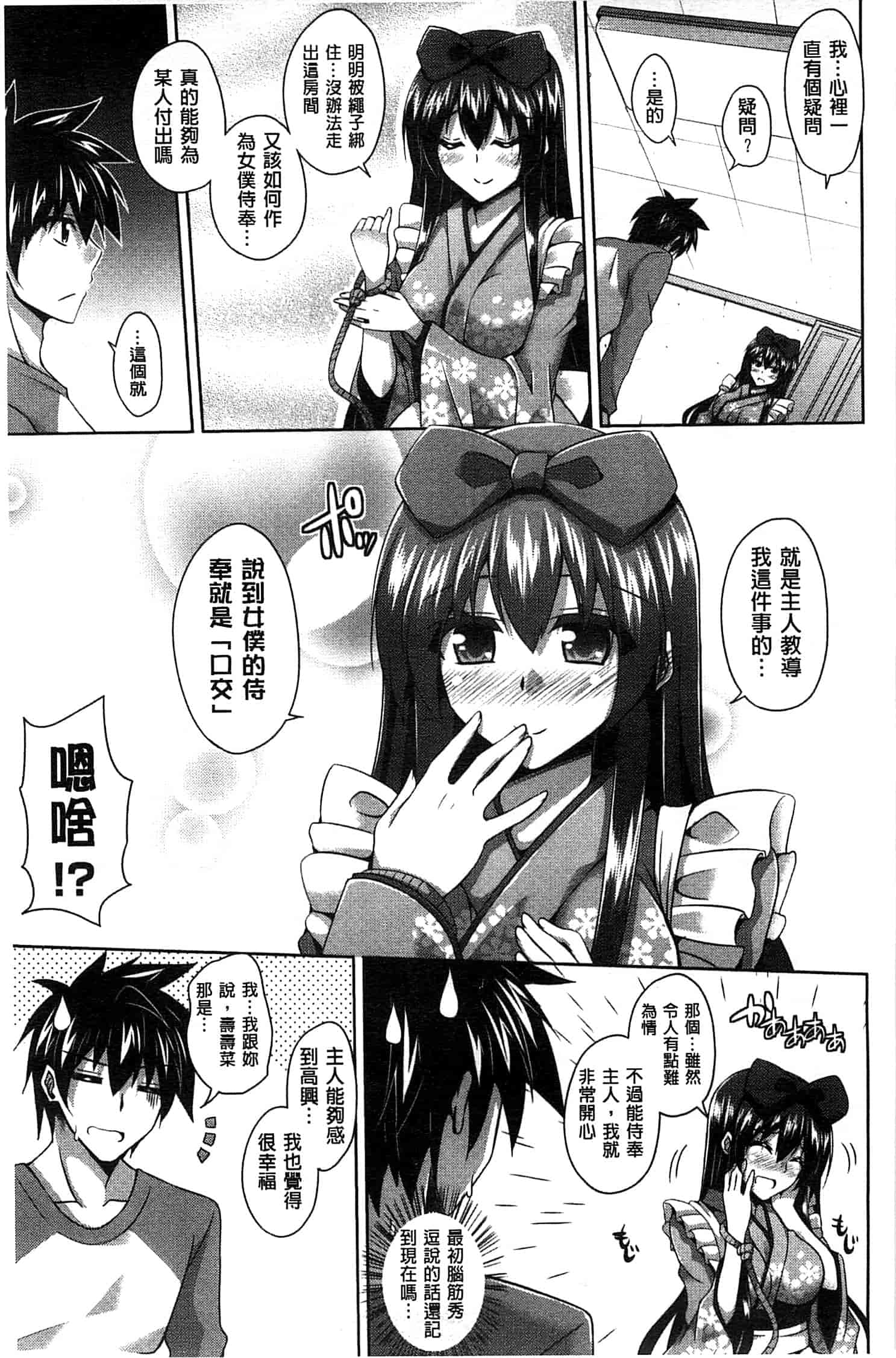 汉化版-[肉そうきゅー。] 縛って嬲って_第3集