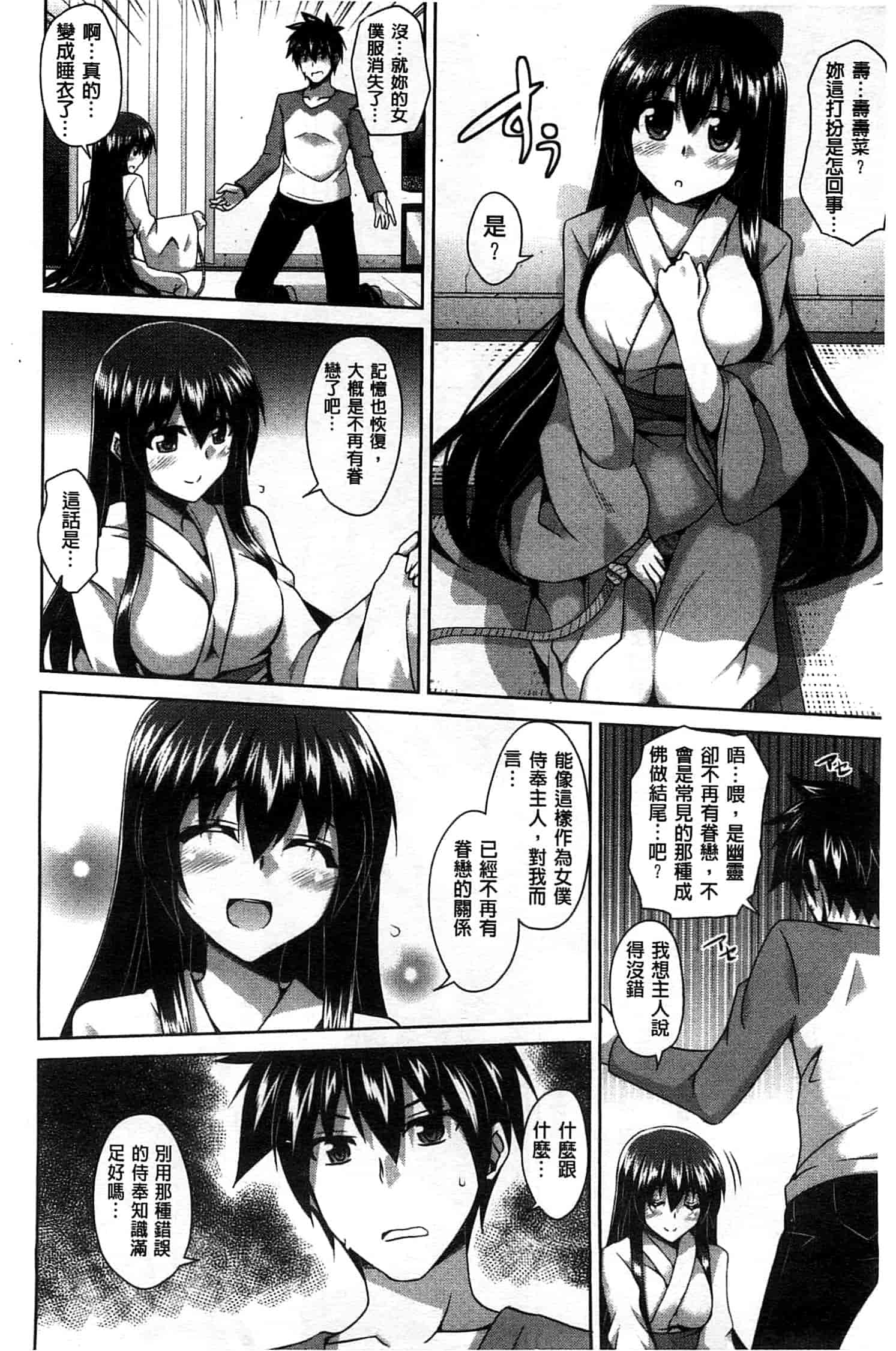 汉化版-[肉そうきゅー。] 縛って嬲って_第3集