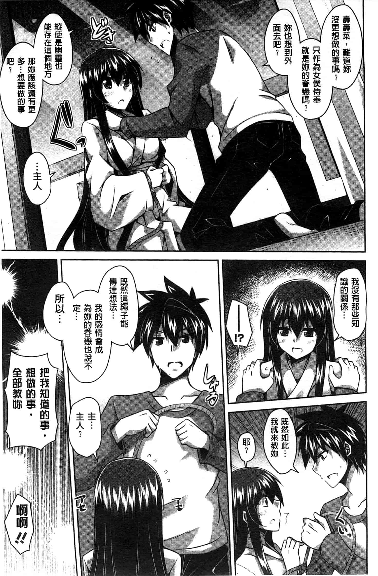 汉化版-[肉そうきゅー。] 縛って嬲って_第3集