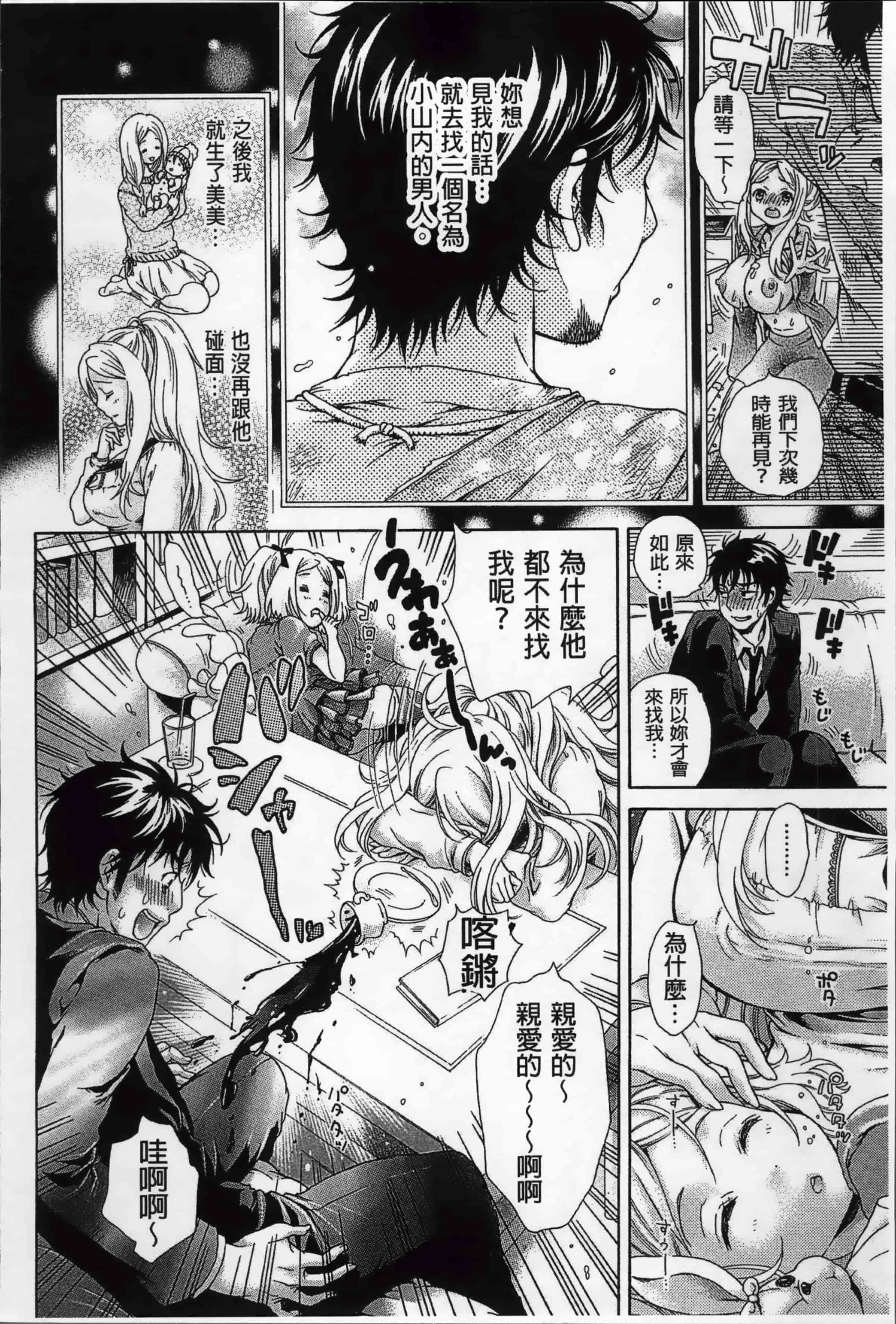 汉化版-[胡桃子] 幸福なペット [4K掃圖組]_第3集