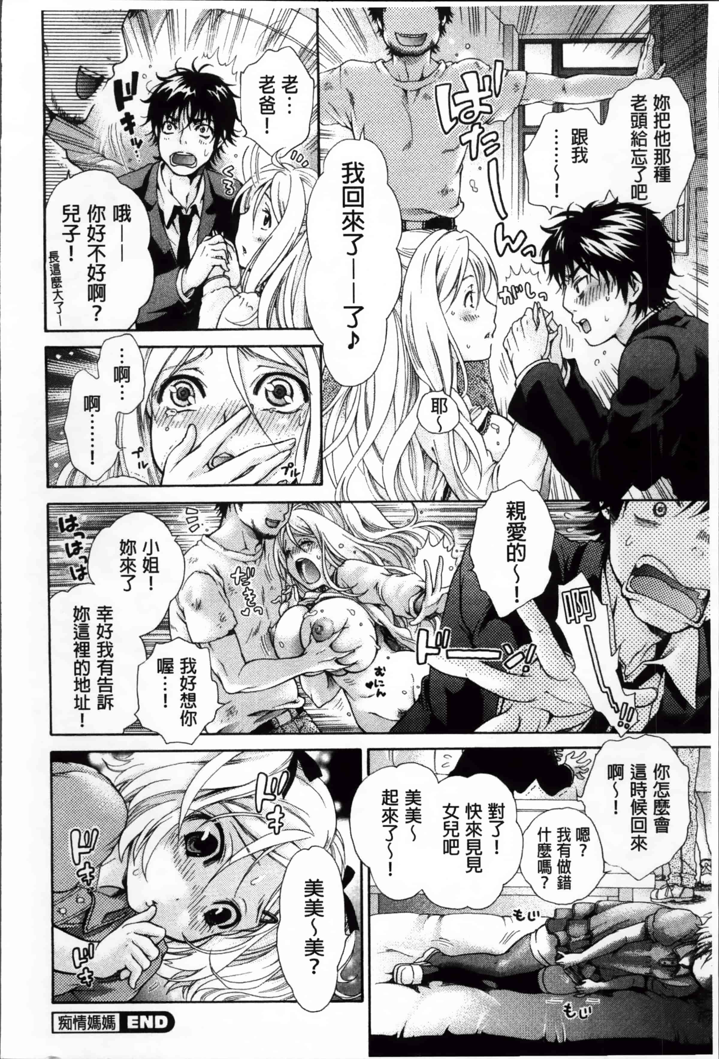 汉化版-[胡桃子] 幸福なペット [4K掃圖組]_第3集