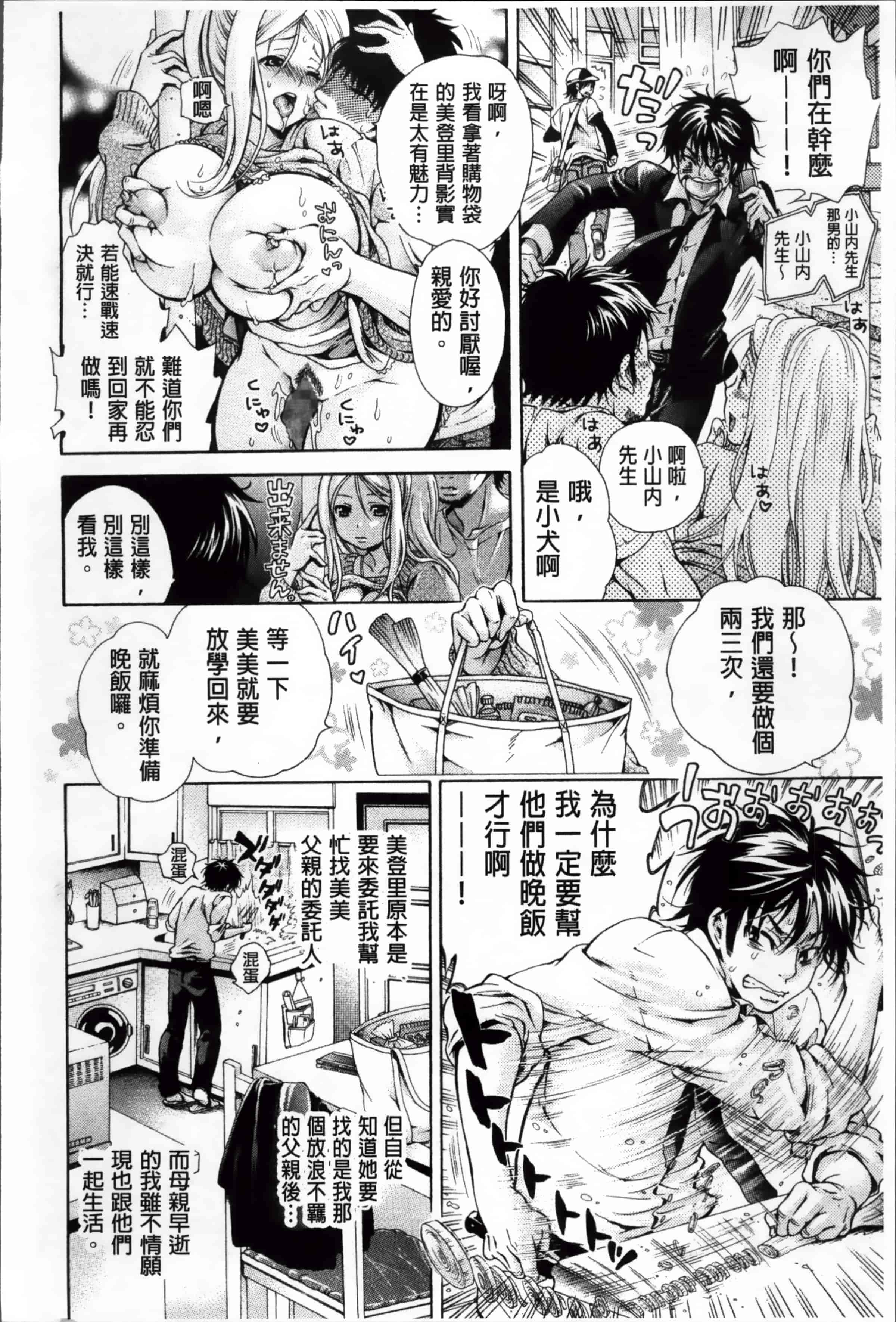 汉化版-[胡桃子] 幸福なペット [4K掃圖組]_第3集