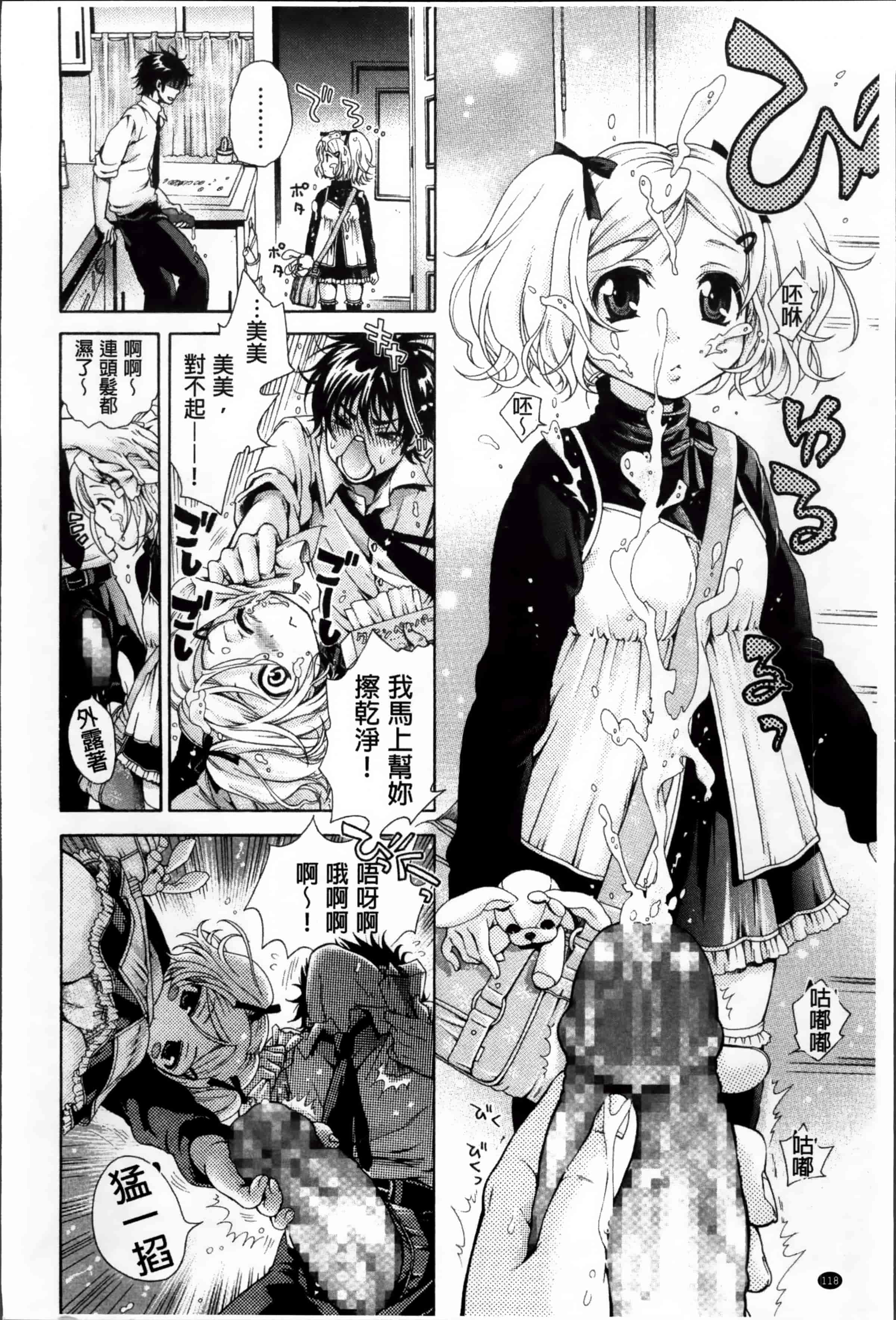汉化版-[胡桃子] 幸福なペット [4K掃圖組]_第4集