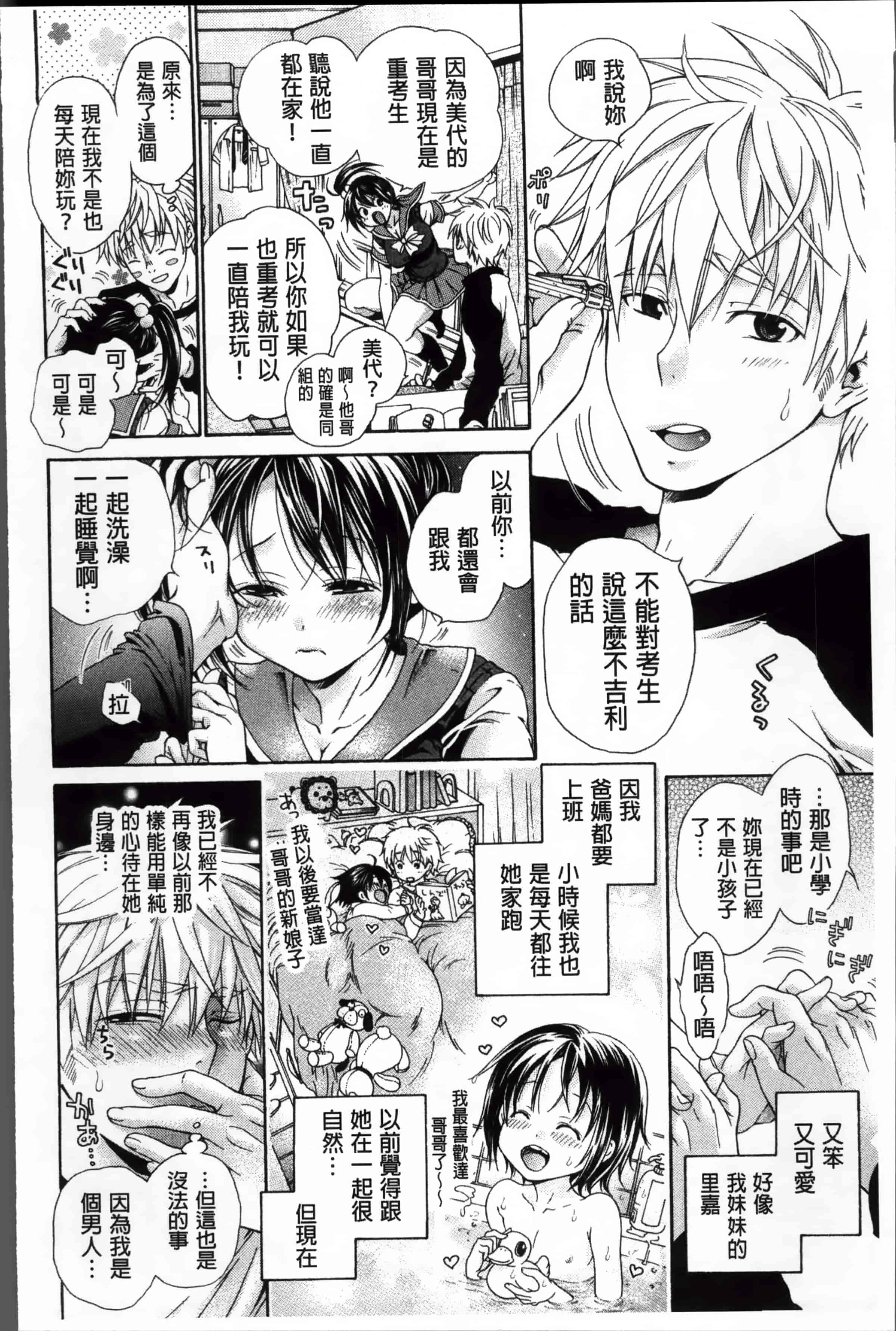 汉化版-[胡桃子] 幸福なペット [4K掃圖組]_第5集