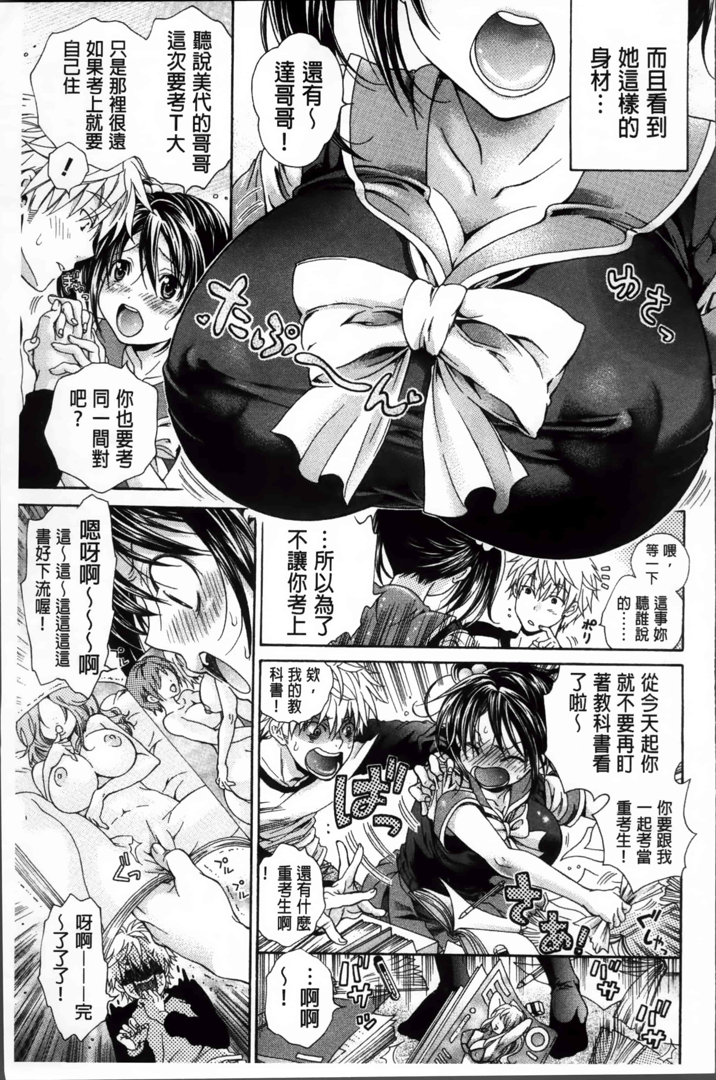 汉化版-[胡桃子] 幸福なペット [4K掃圖組]_第5集
