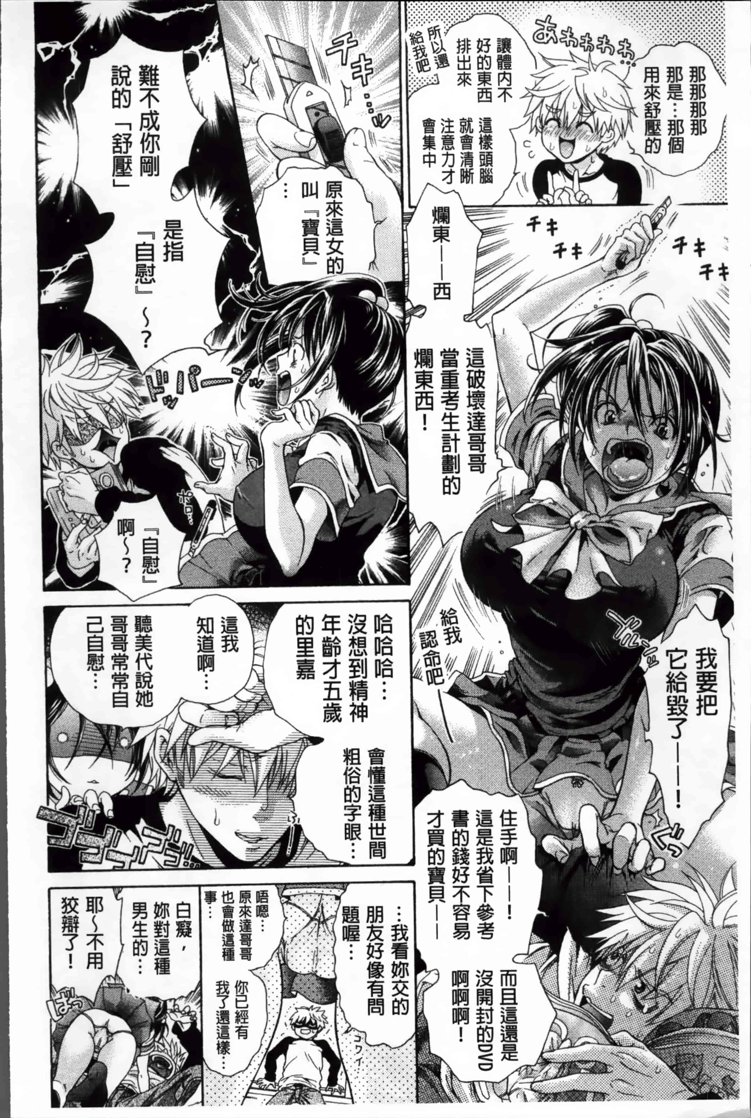 汉化版-[胡桃子] 幸福なペット [4K掃圖組]_第5集