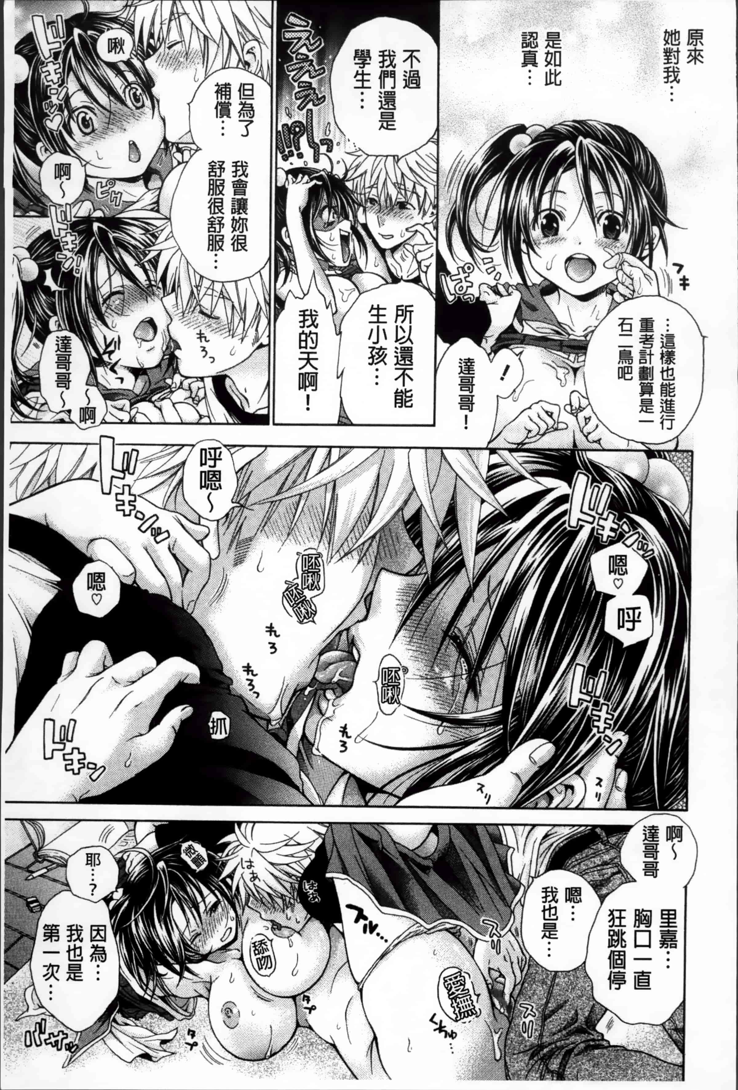汉化版-[胡桃子] 幸福なペット [4K掃圖組]_第5集