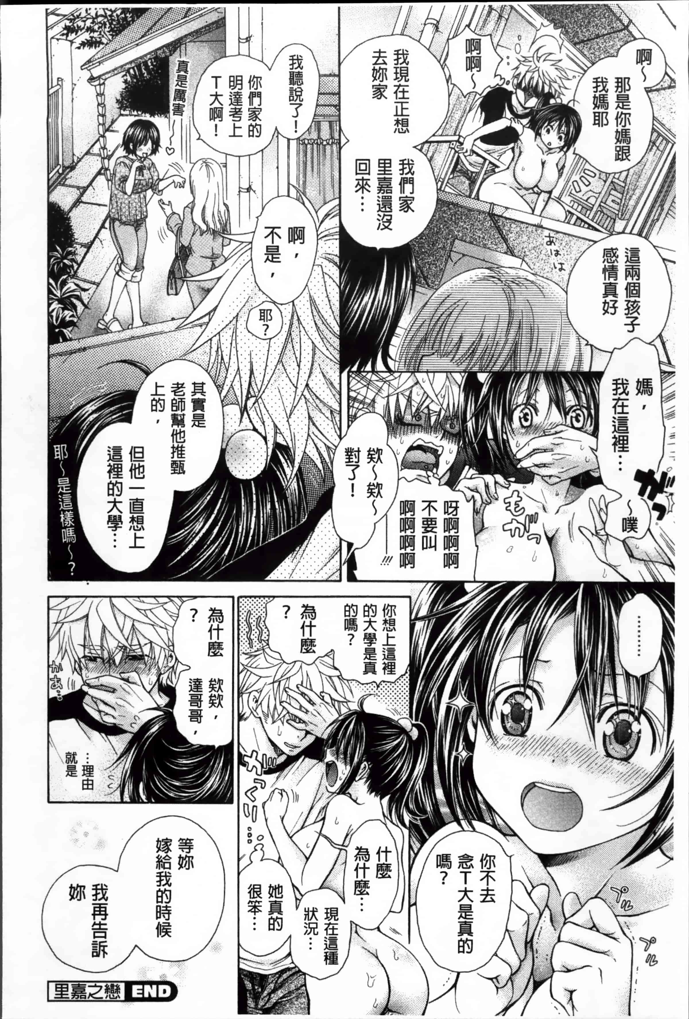 汉化版-[胡桃子] 幸福なペット [4K掃圖組]_第5集