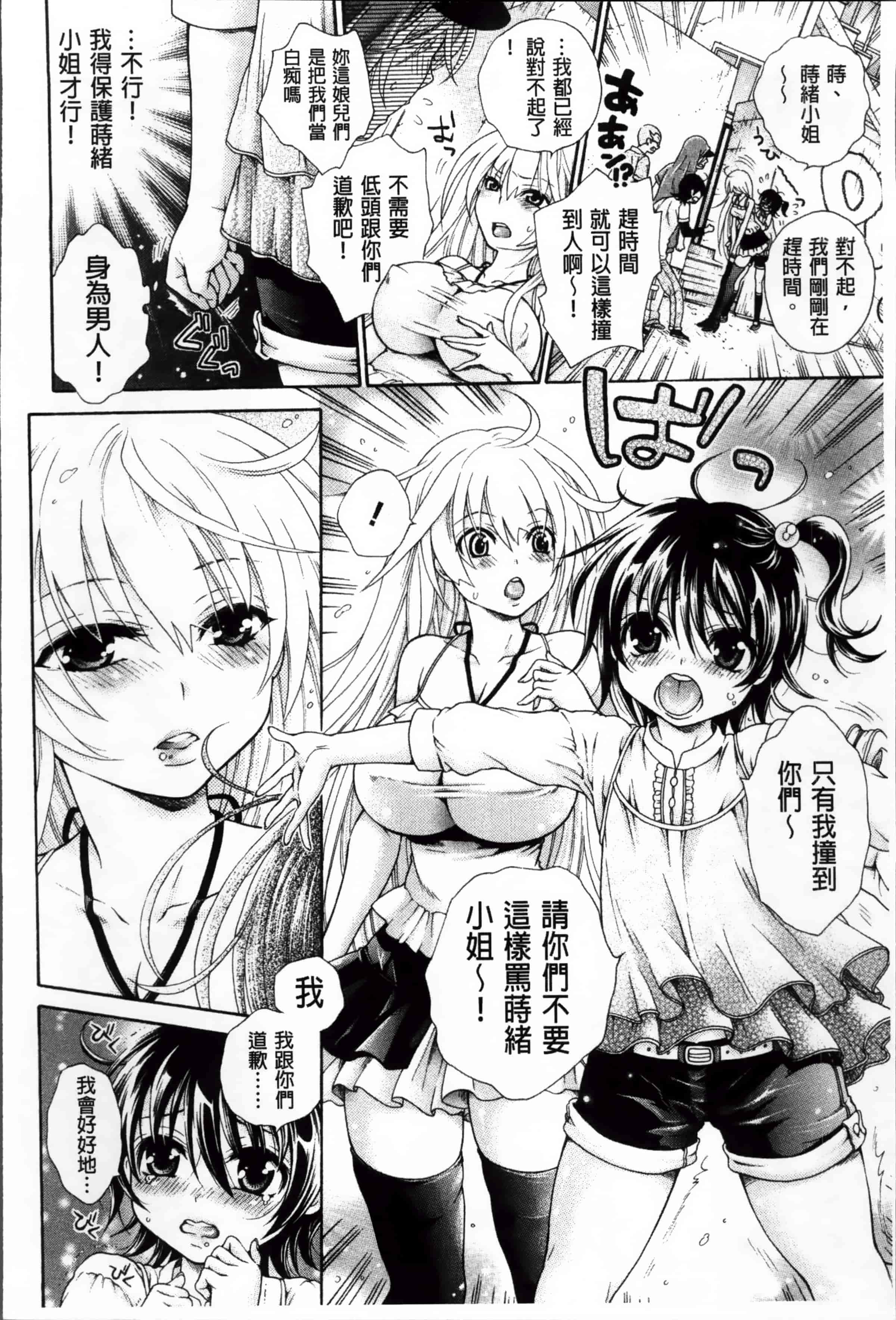 汉化版-[胡桃子] 幸福なペット [4K掃圖組]_第2集