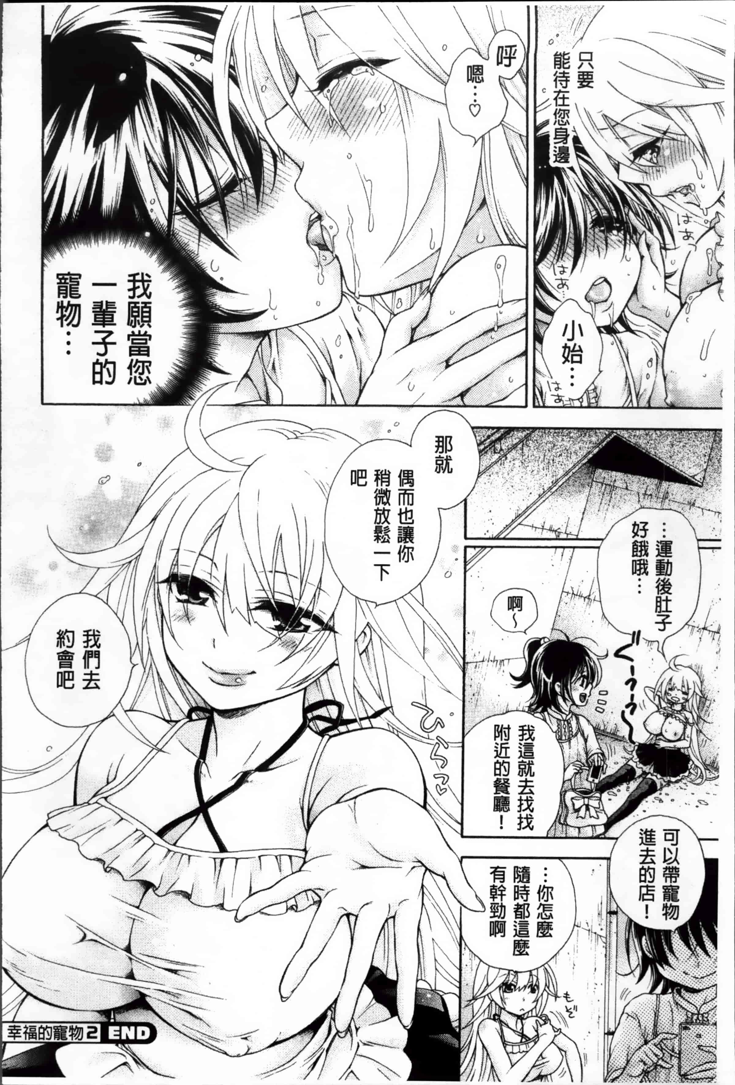 汉化版-[胡桃子] 幸福なペット [4K掃圖組]_第2集