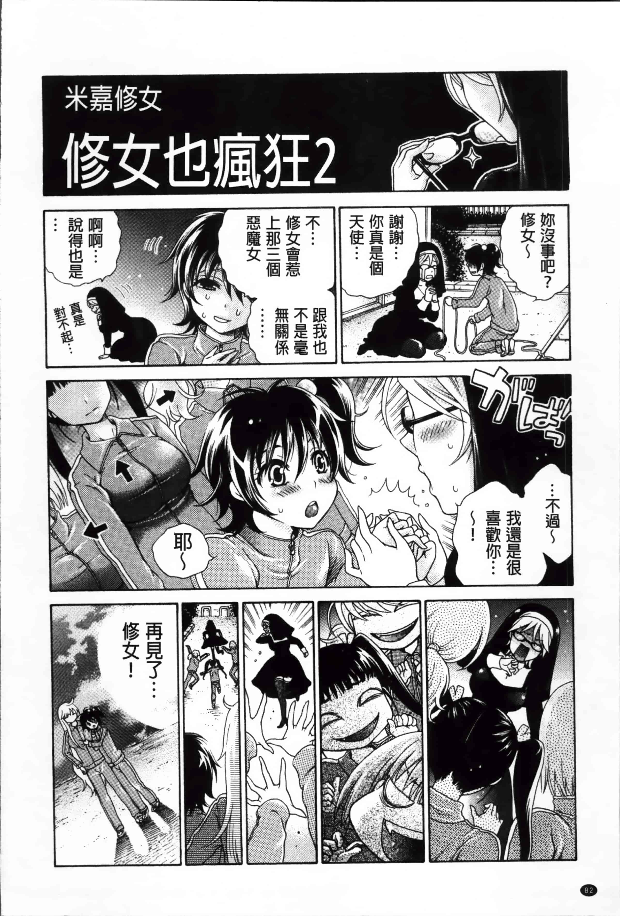 汉化版-[胡桃子] 幸福なペット [4K掃圖組]_第3集