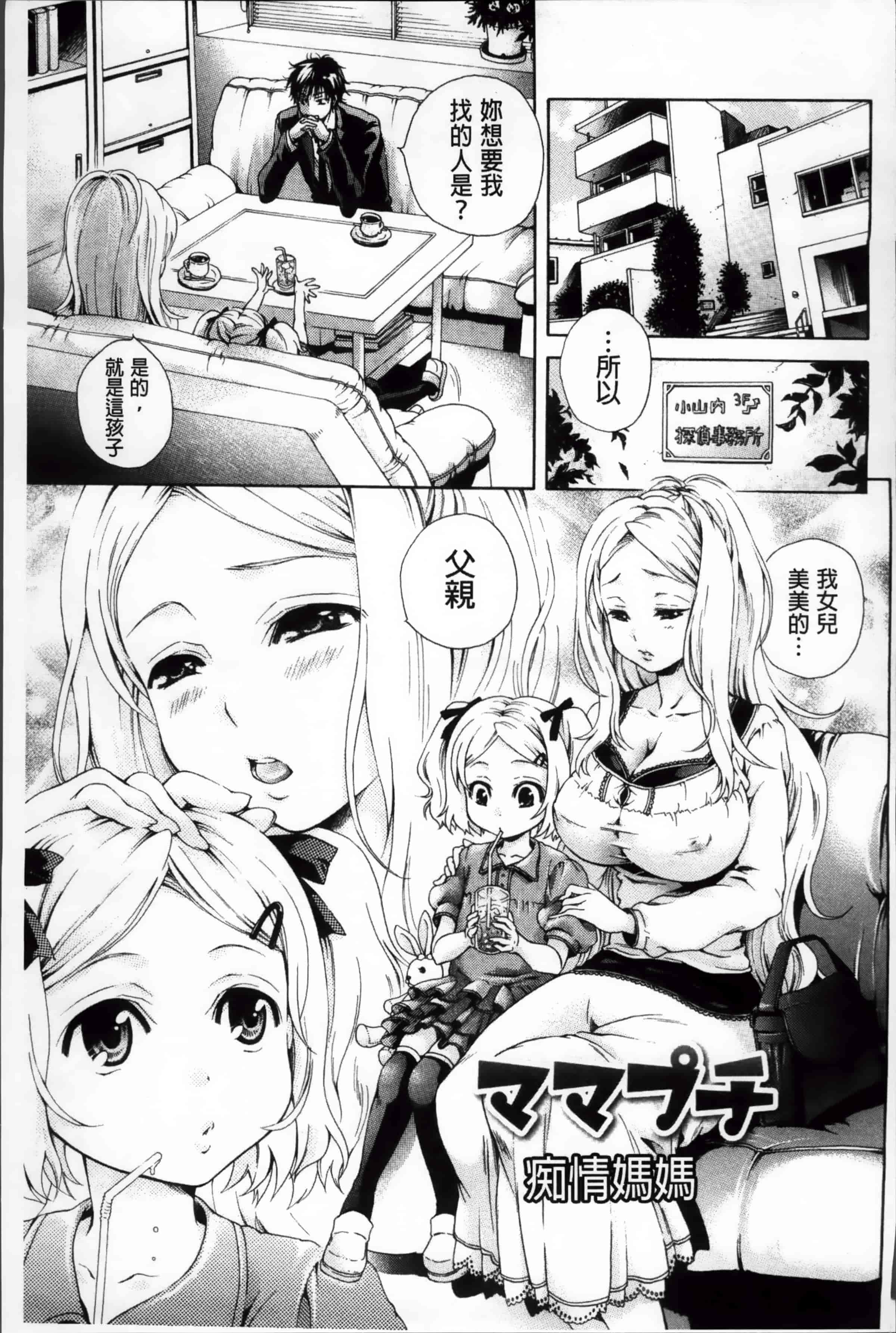 汉化版-[胡桃子] 幸福なペット [4K掃圖組]_第3集