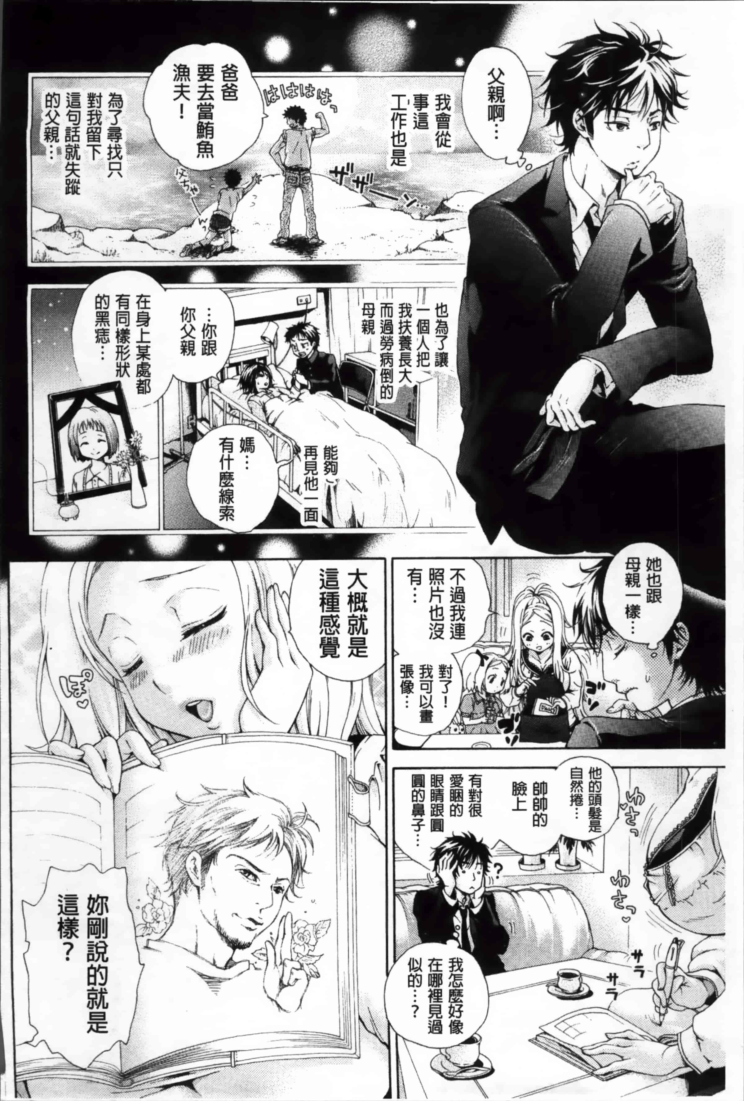 汉化版-[胡桃子] 幸福なペット [4K掃圖組]_第3集