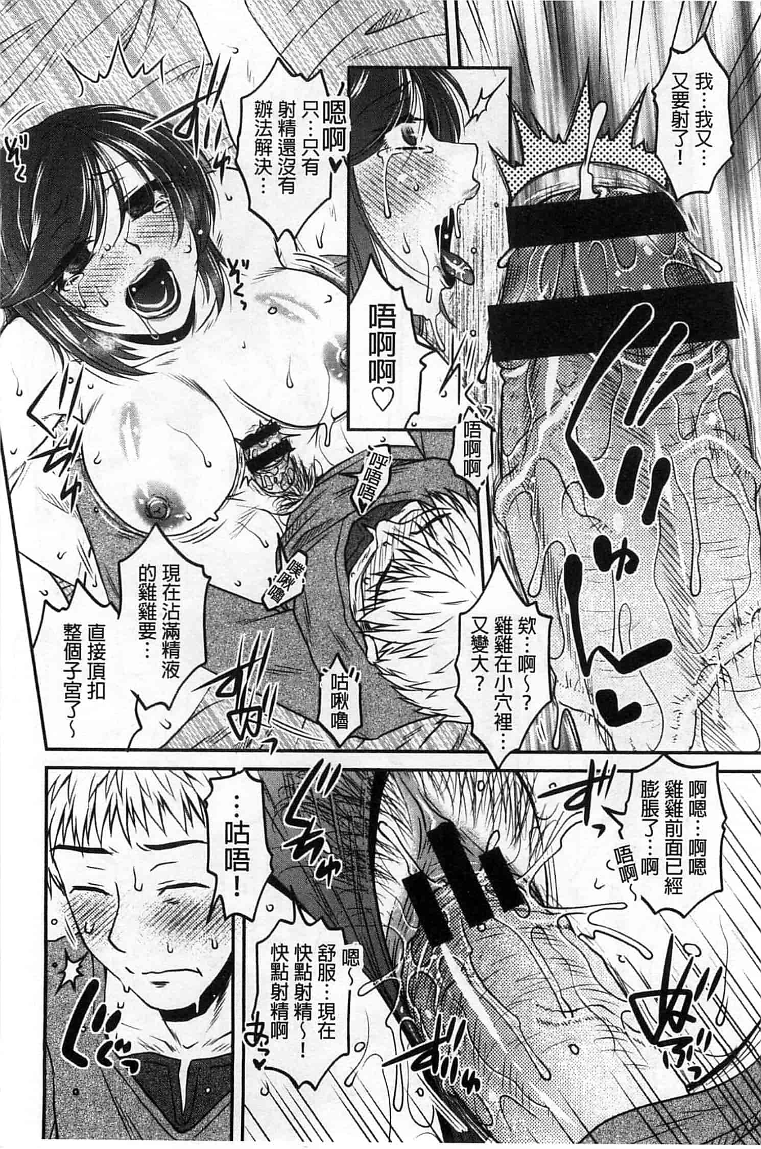 汉化版-[胡桃屋ましみん] オシエゴプレイ_第1集