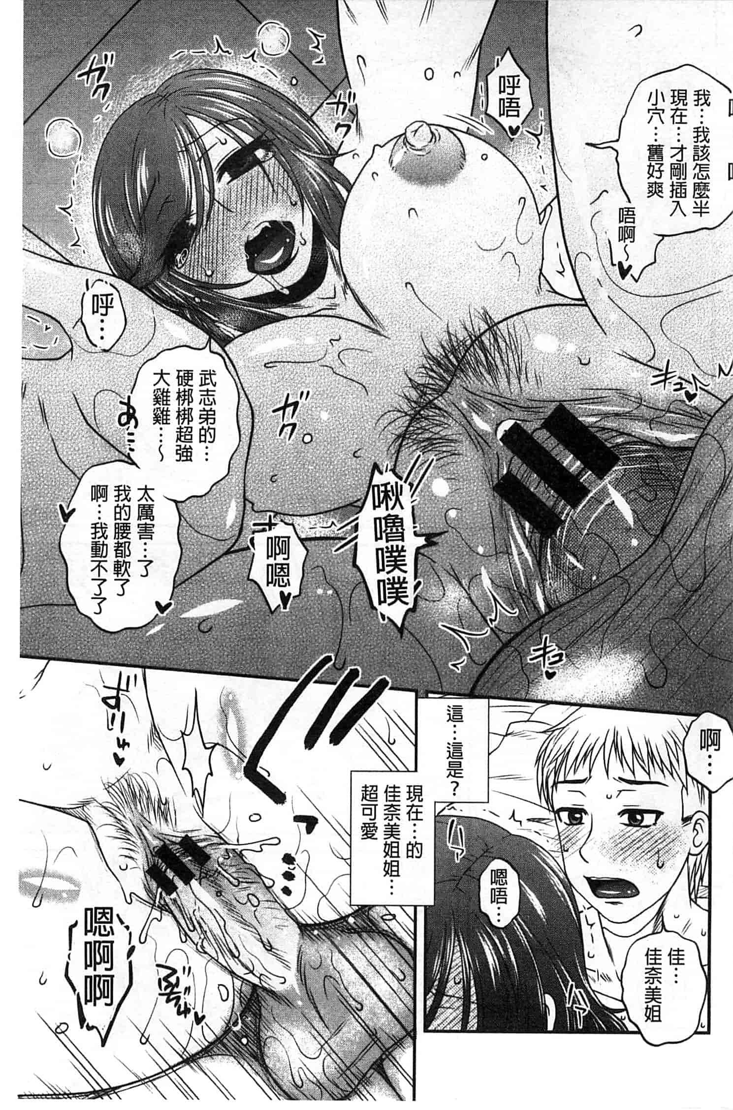 汉化版-[胡桃屋ましみん] オシエゴプレイ_第1集