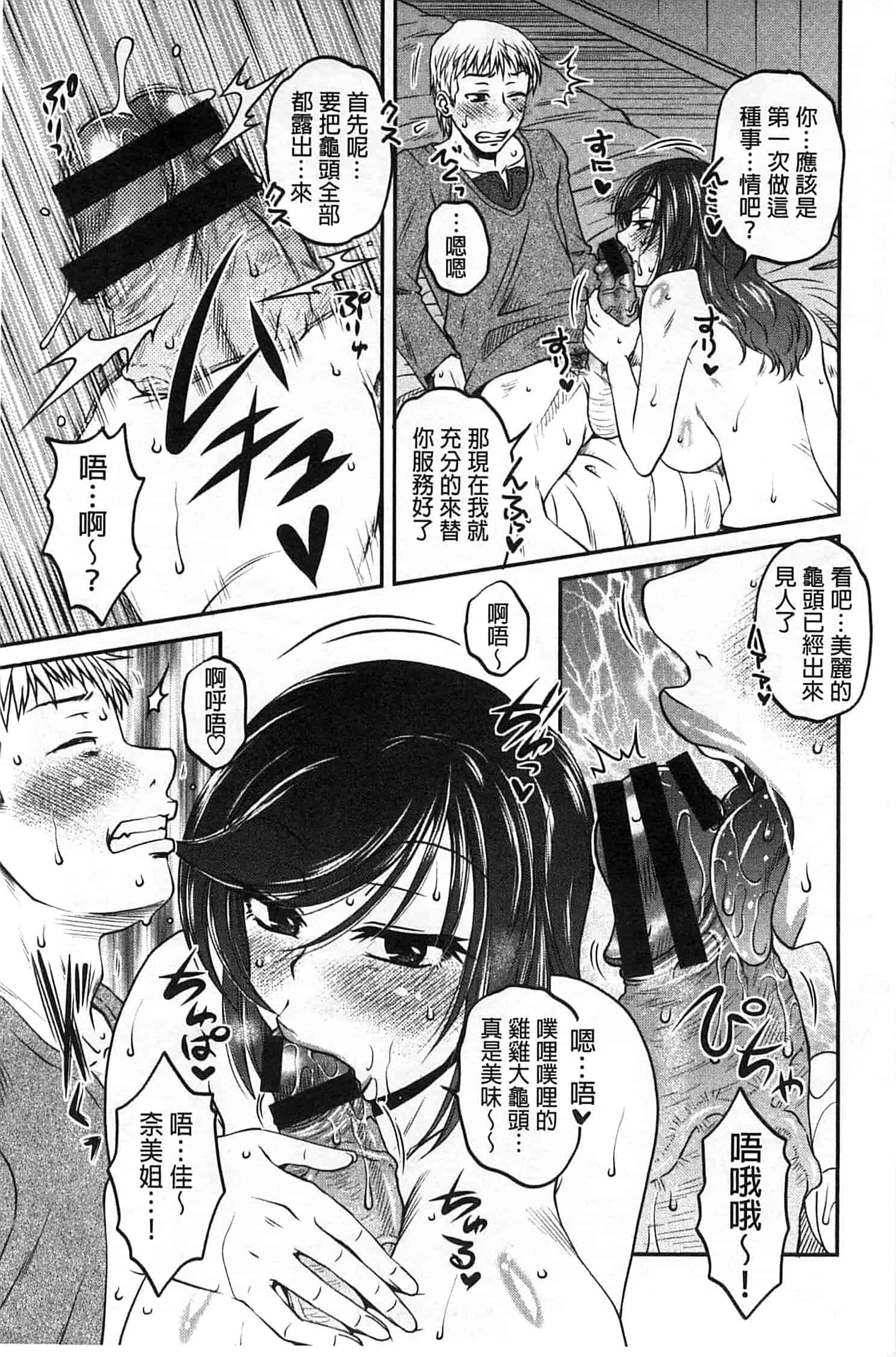 汉化版-[胡桃屋ましみん] オシエゴプレイ_第1集