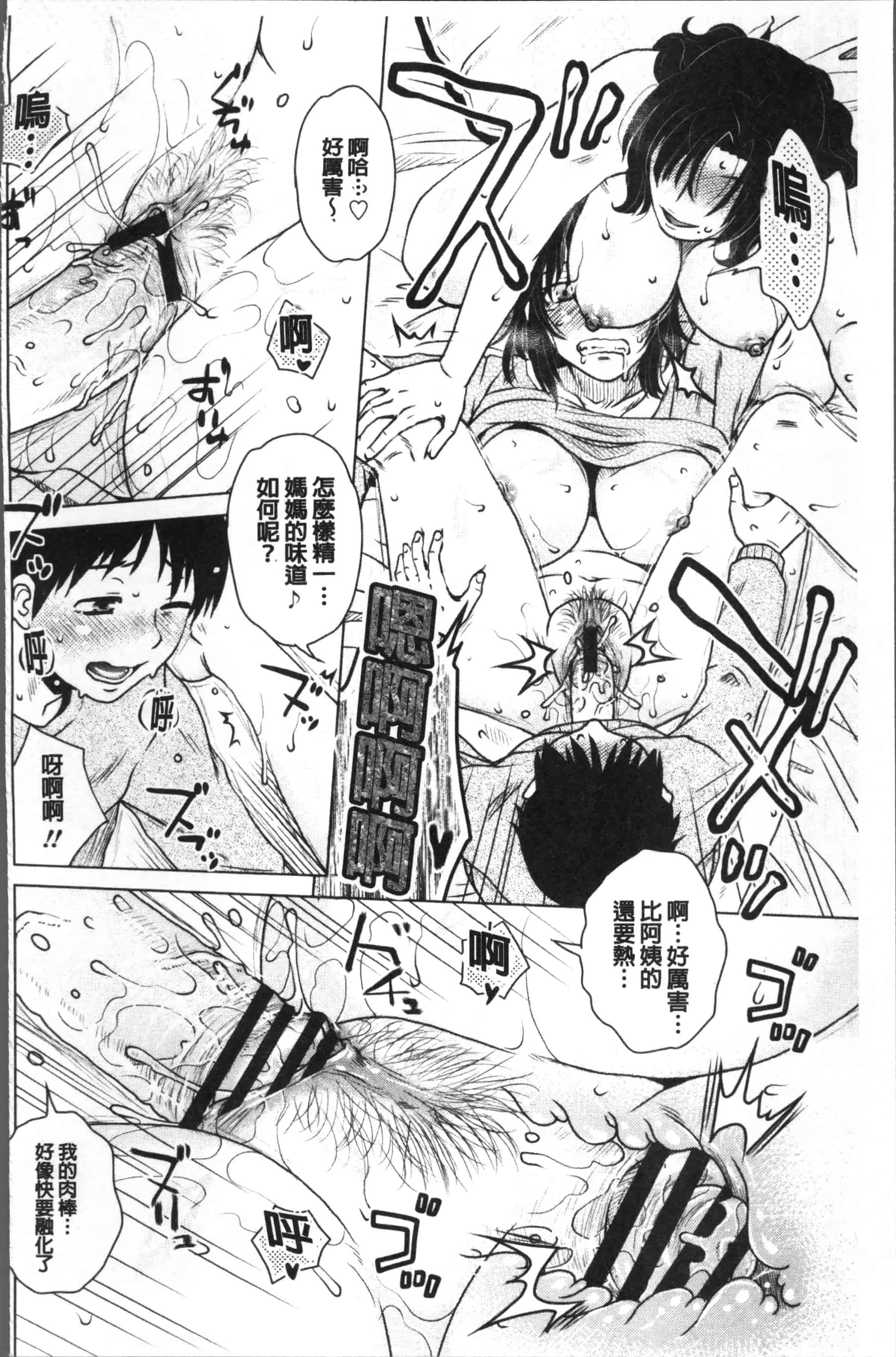 汉化版-[胡桃屋ましみん] 極淫 美魔女専科 [4K[S版]掃圖組]_第4集