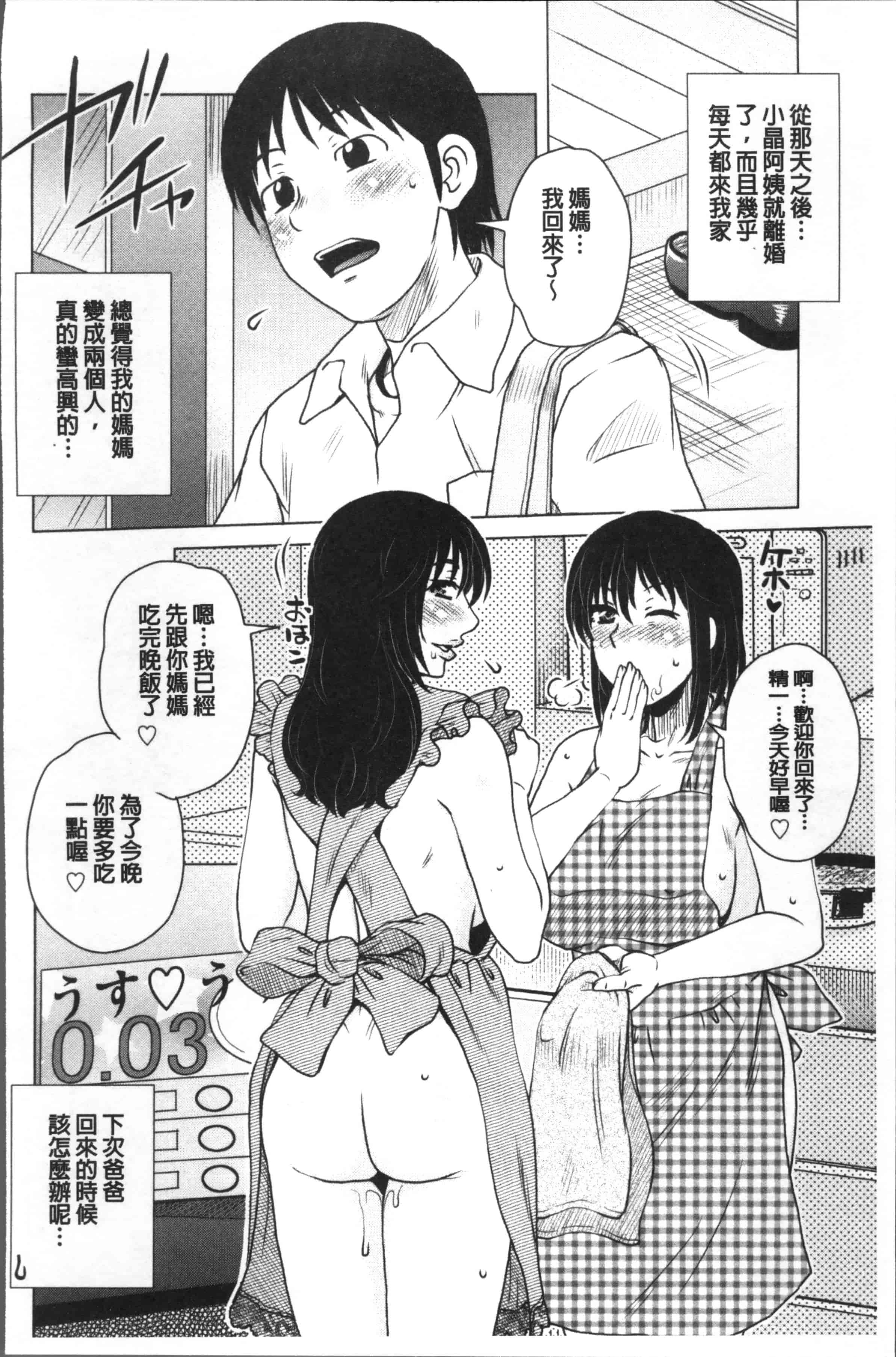 汉化版-[胡桃屋ましみん] 極淫 美魔女専科 [4K[S版]掃圖組]_第4集