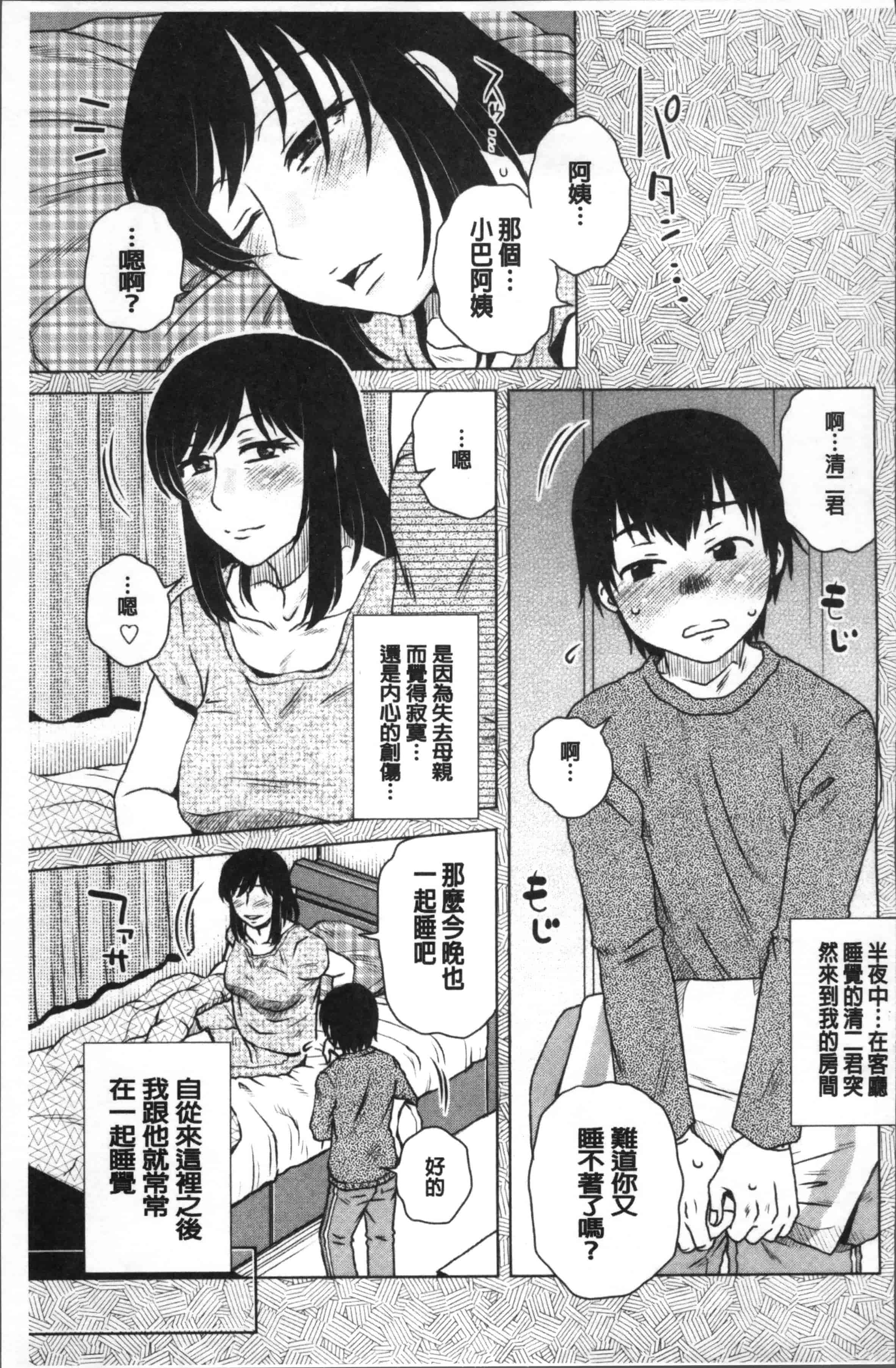 汉化版-[胡桃屋ましみん] 極淫 美魔女専科 [4K[S版]掃圖組]_第4集
