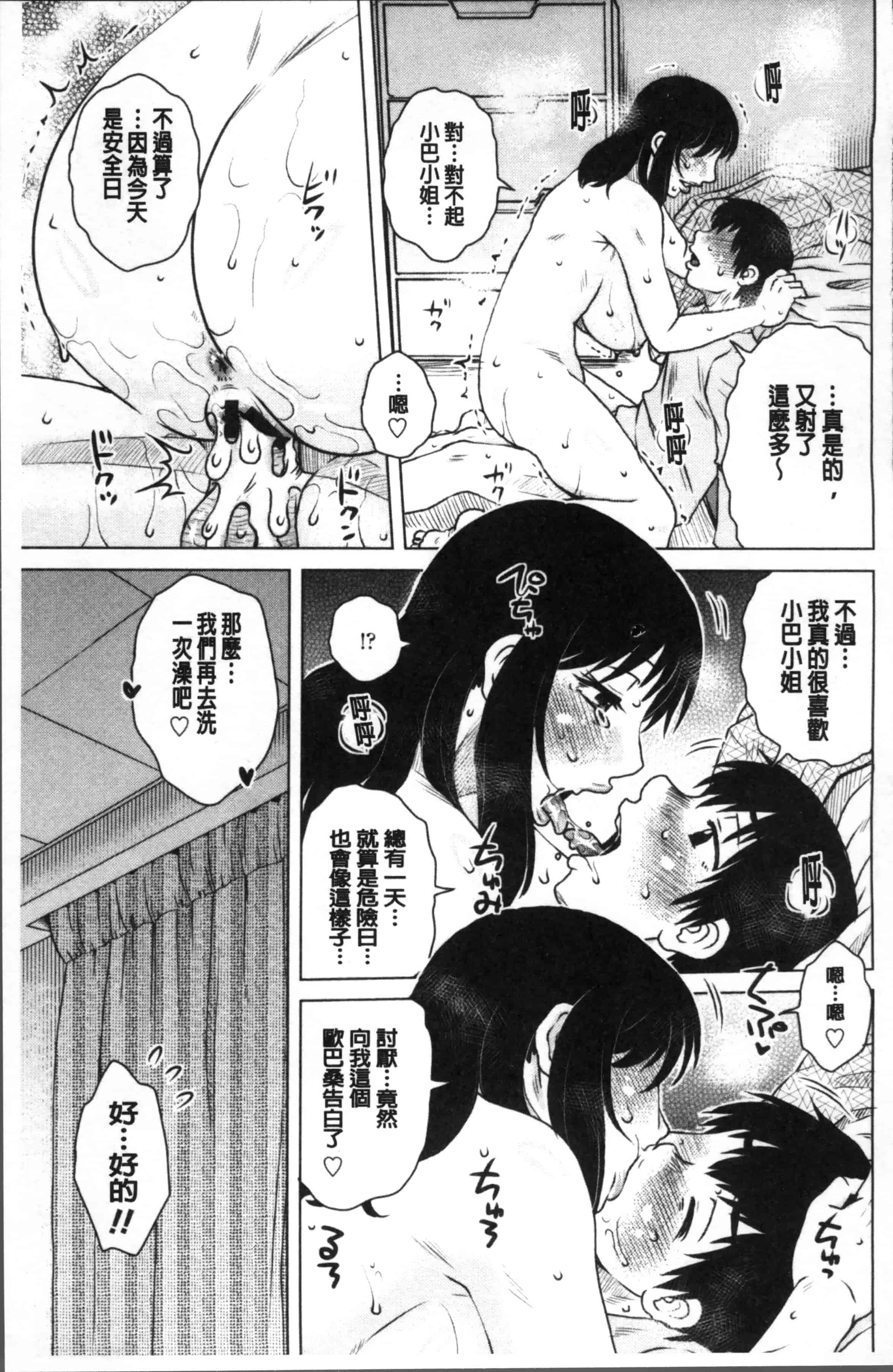 汉化版-[胡桃屋ましみん] 極淫 美魔女専科 [4K[S版]掃圖組]_第4集