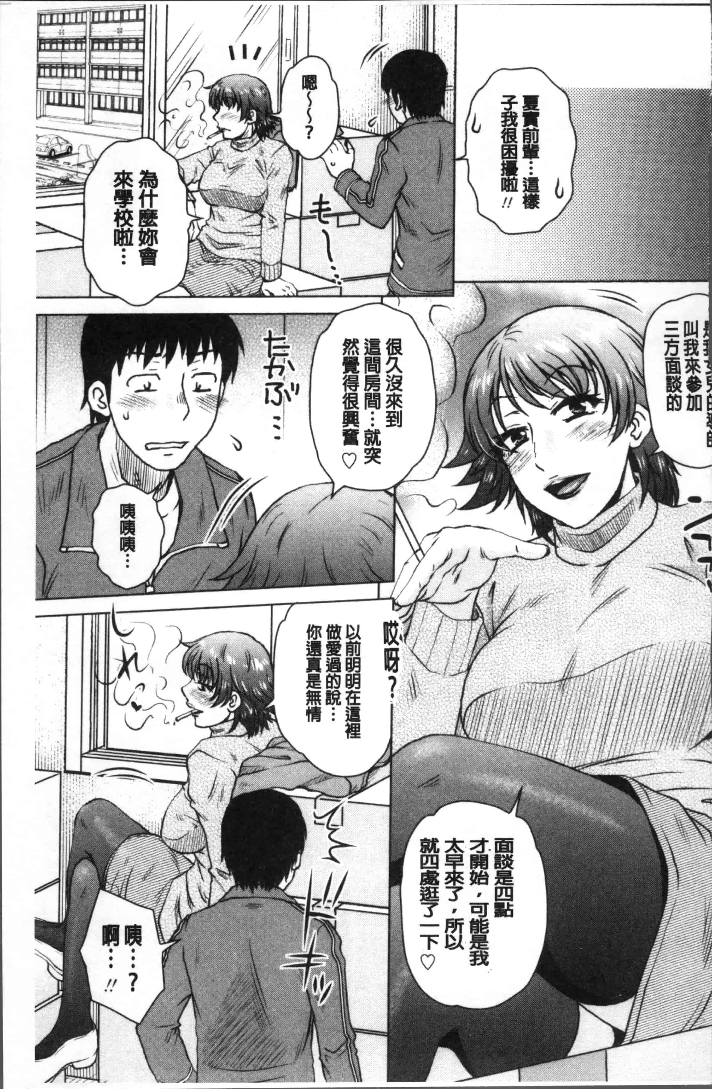 汉化版-[胡桃屋ましみん] 極淫 美魔女専科 [4K[S版]掃圖組]_第5集