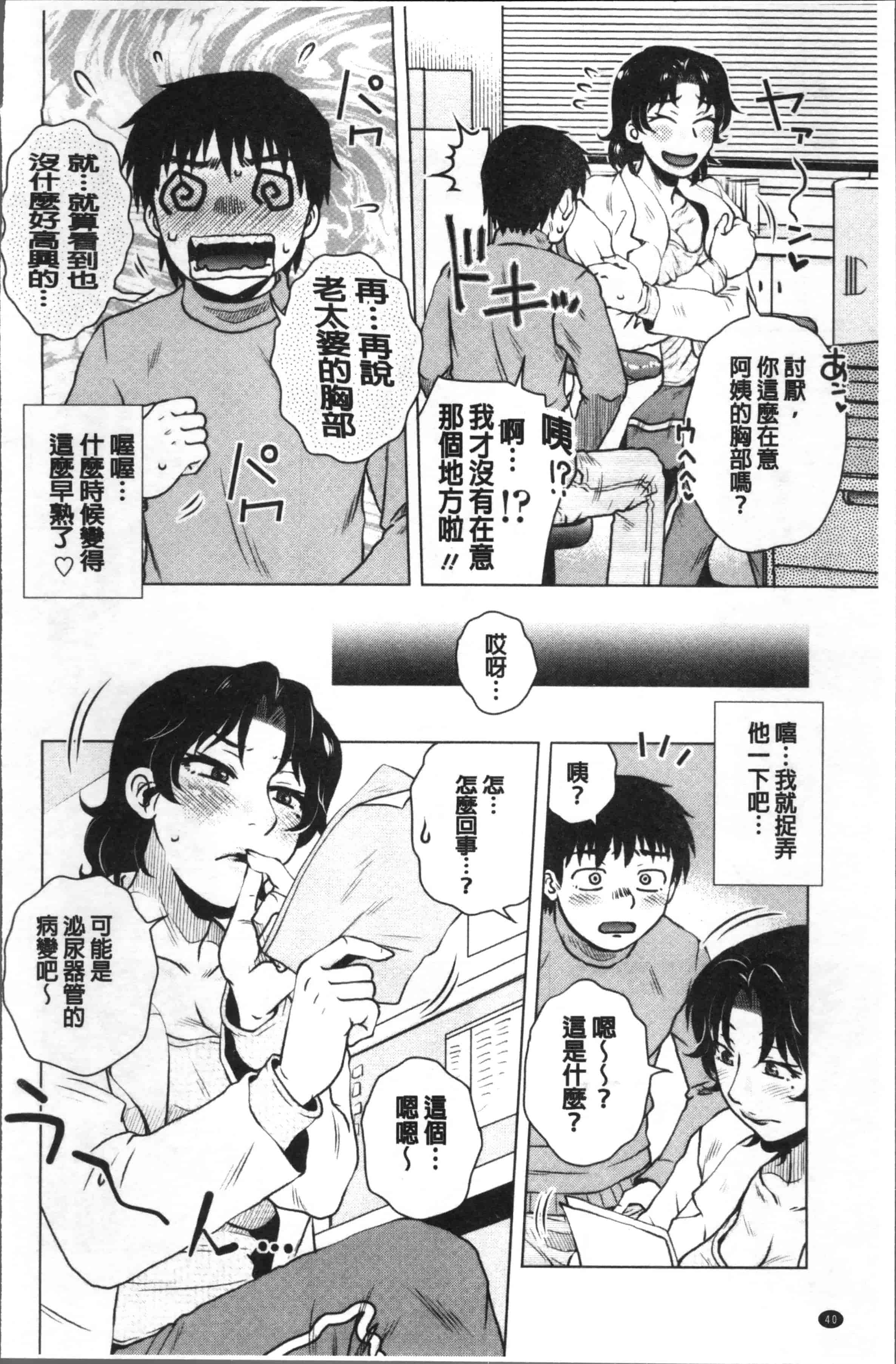汉化版-[胡桃屋ましみん] 極淫 美魔女専科 [4K[S版]掃圖組]_第2集