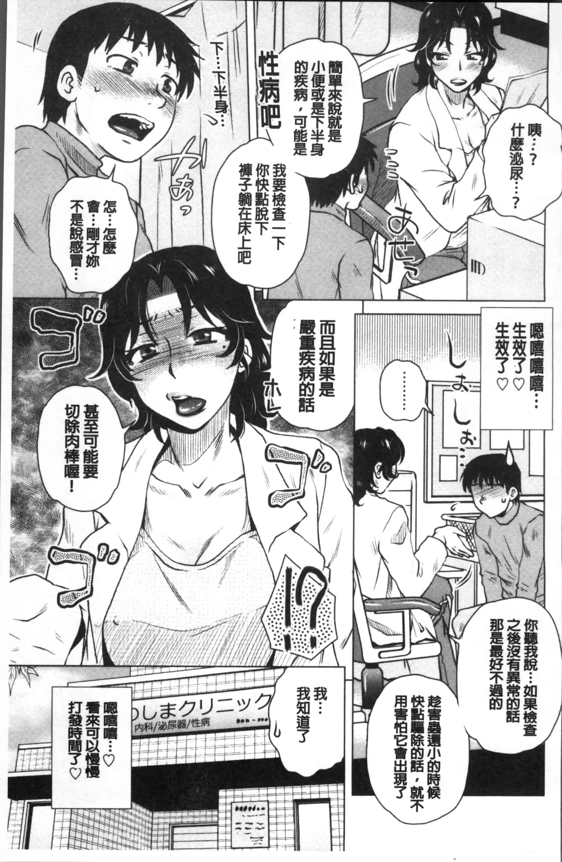 汉化版-[胡桃屋ましみん] 極淫 美魔女専科 [4K[S版]掃圖組]_第2集