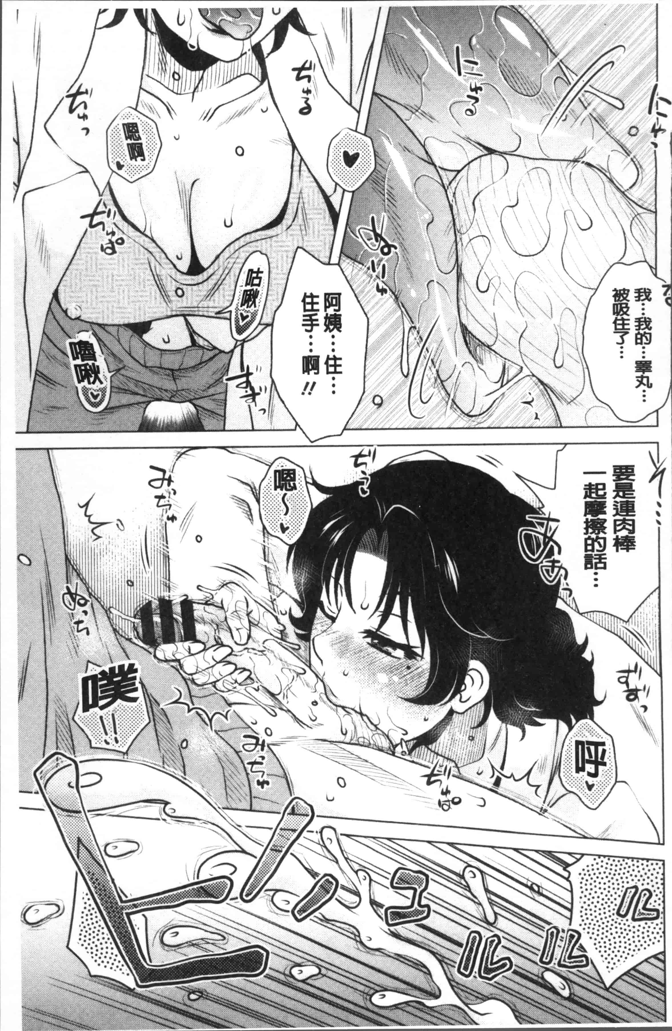 汉化版-[胡桃屋ましみん] 極淫 美魔女専科 [4K[S版]掃圖組]_第2集