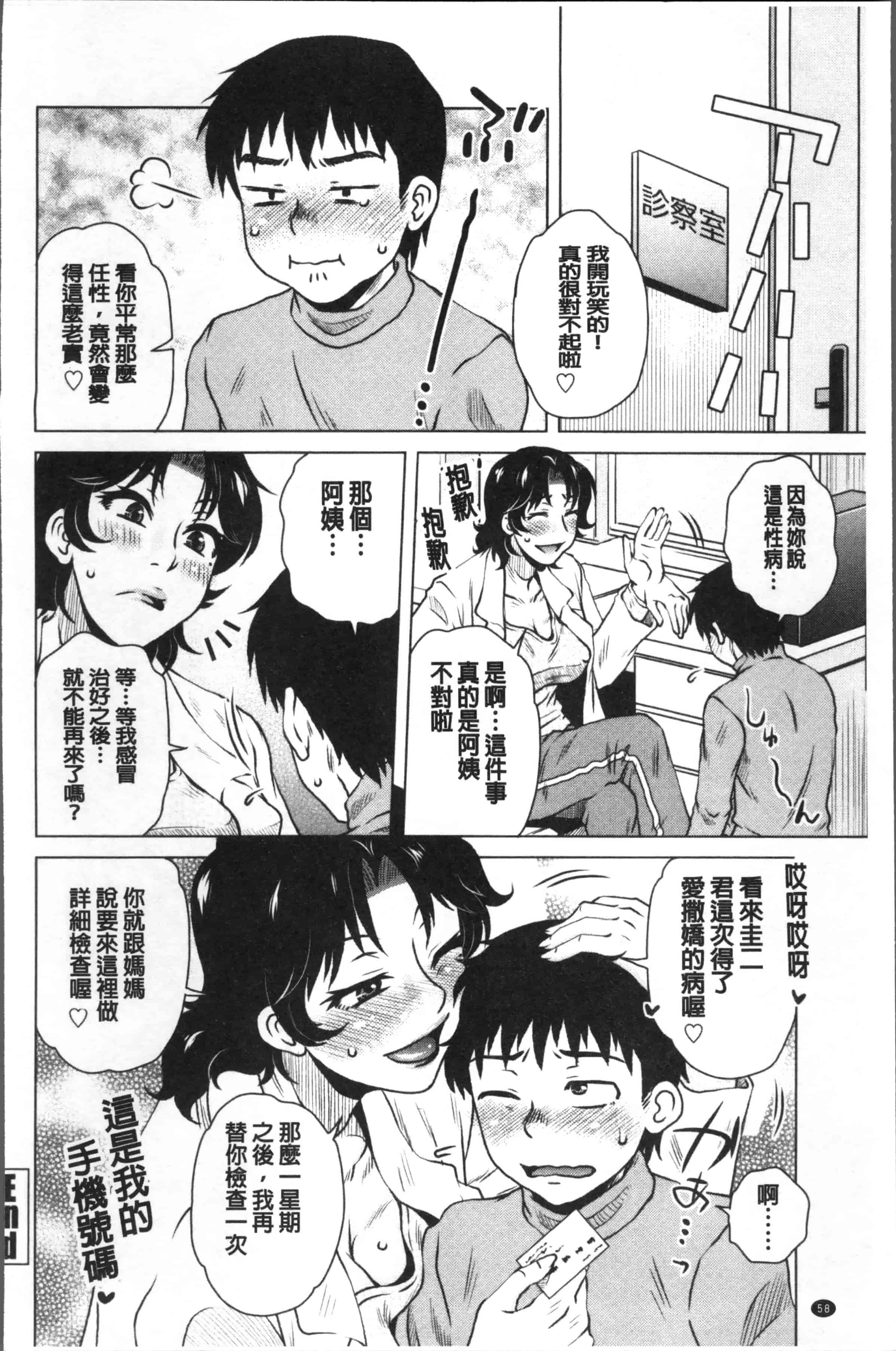 汉化版-[胡桃屋ましみん] 極淫 美魔女専科 [4K[S版]掃圖組]_第2集
