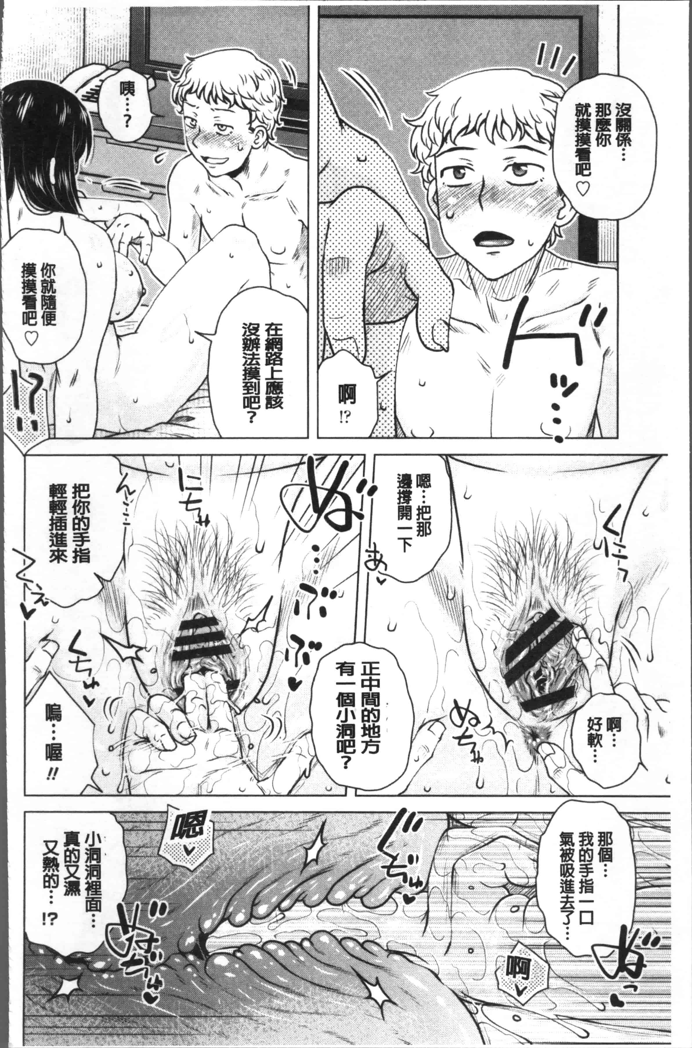 汉化版-[胡桃屋ましみん] 極淫 美魔女専科 [4K[S版]掃圖組]_第3集