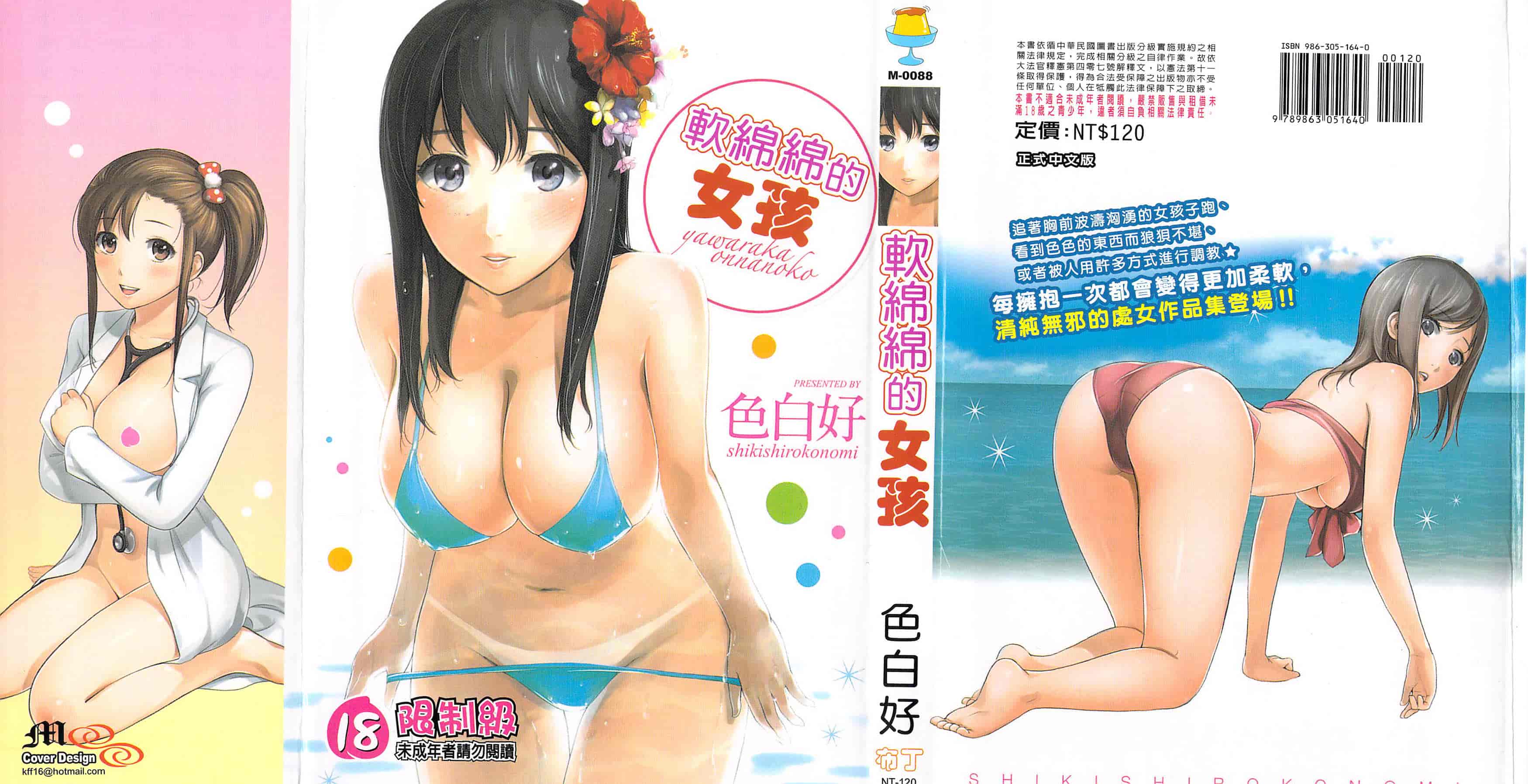汉化版-[色白好] やわらかおんなのこ_第1集