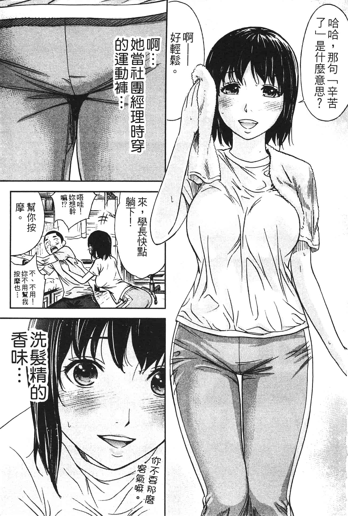 汉化版-[色白好] やわらかおんなのこ_第1集