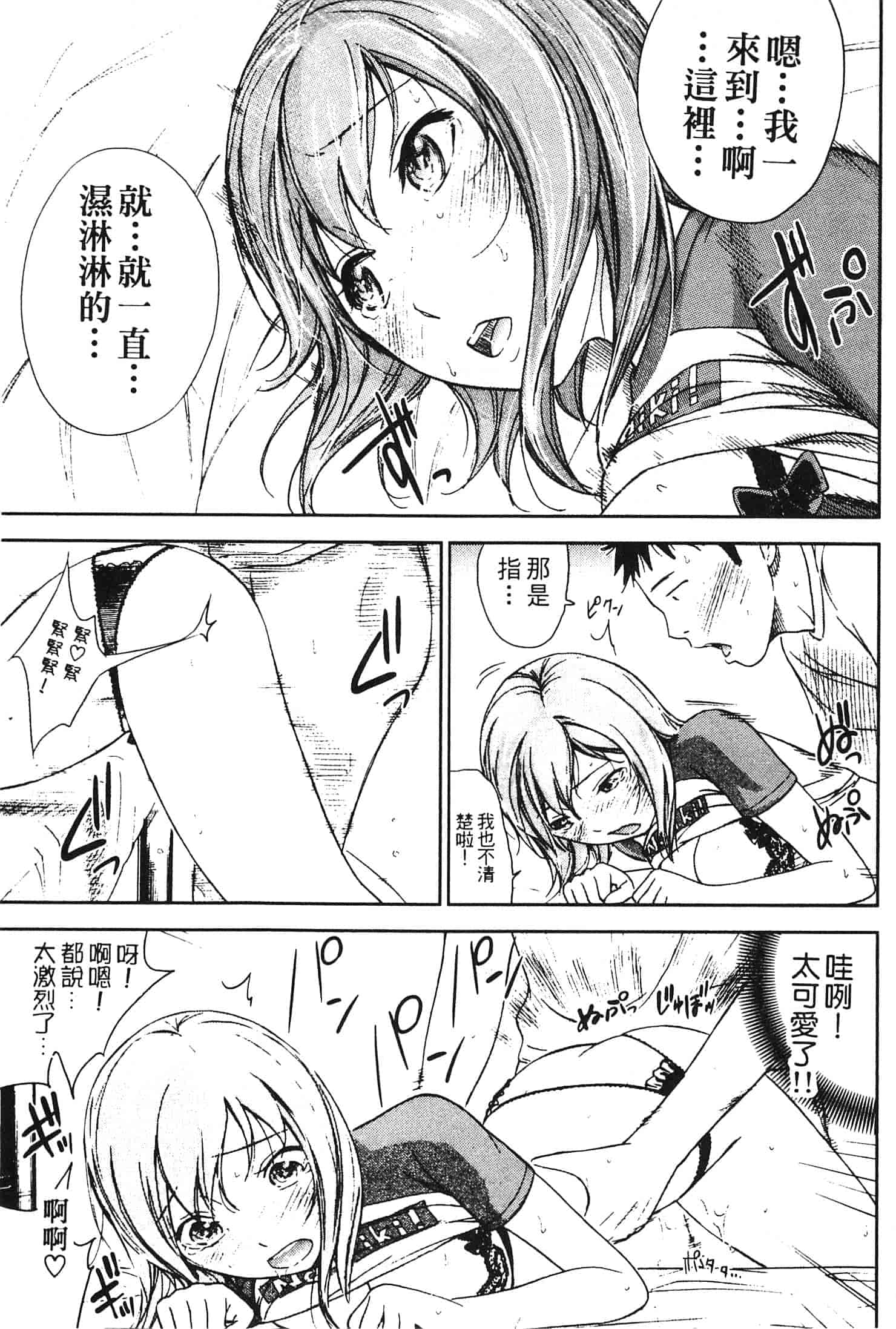 汉化版-[色白好] やわらかおんなのこ_第3集