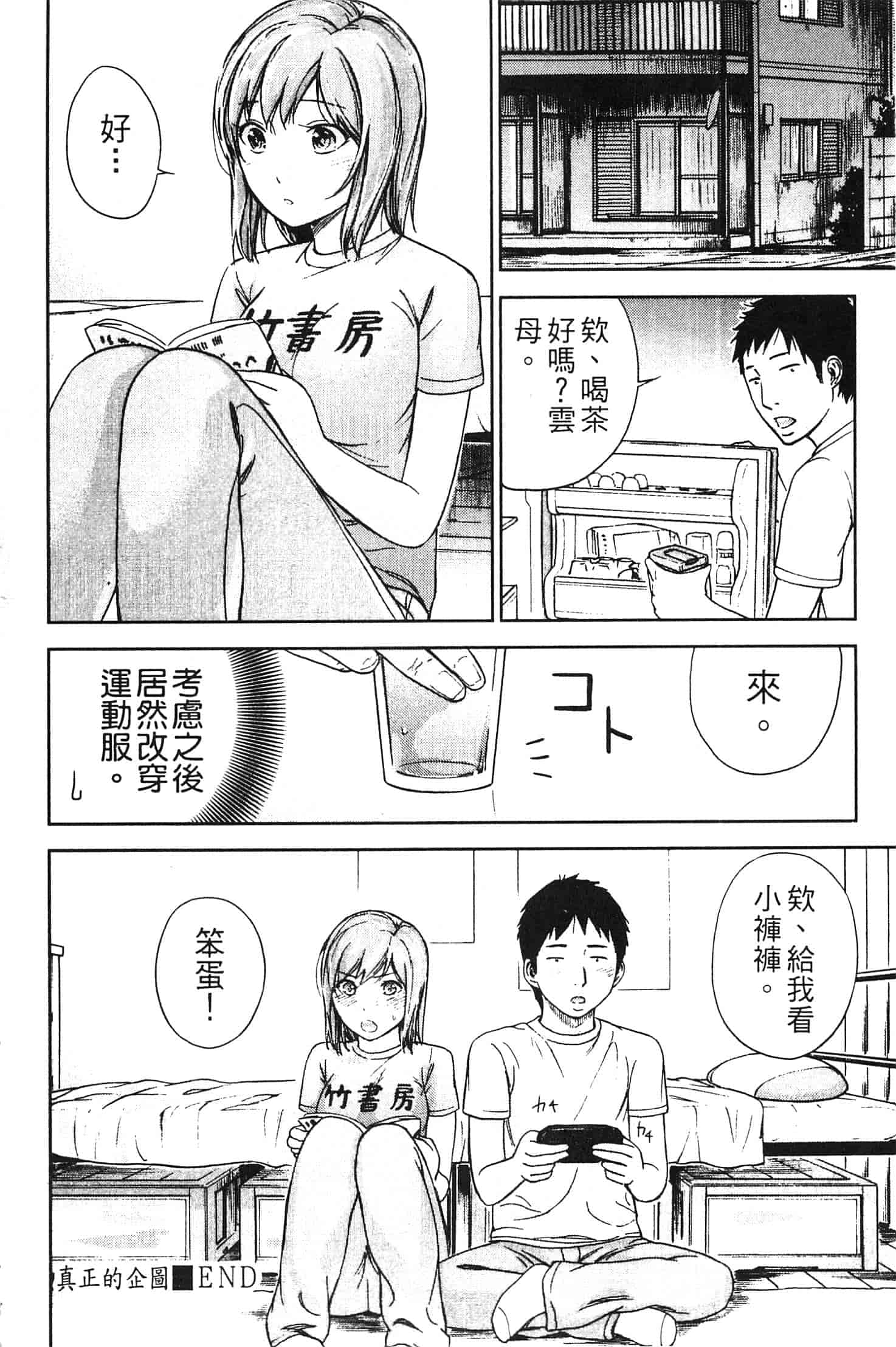 汉化版-[色白好] やわらかおんなのこ_第3集